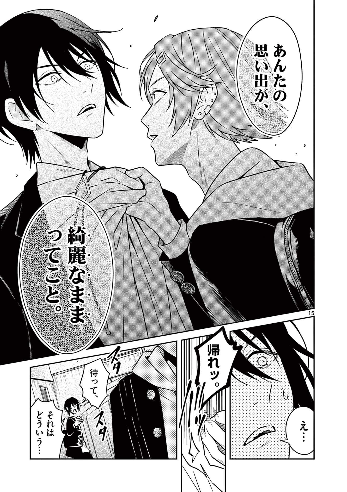 Satsujingaiki wa Kuuhaku wo Omou Chapter 5.1 15ページ