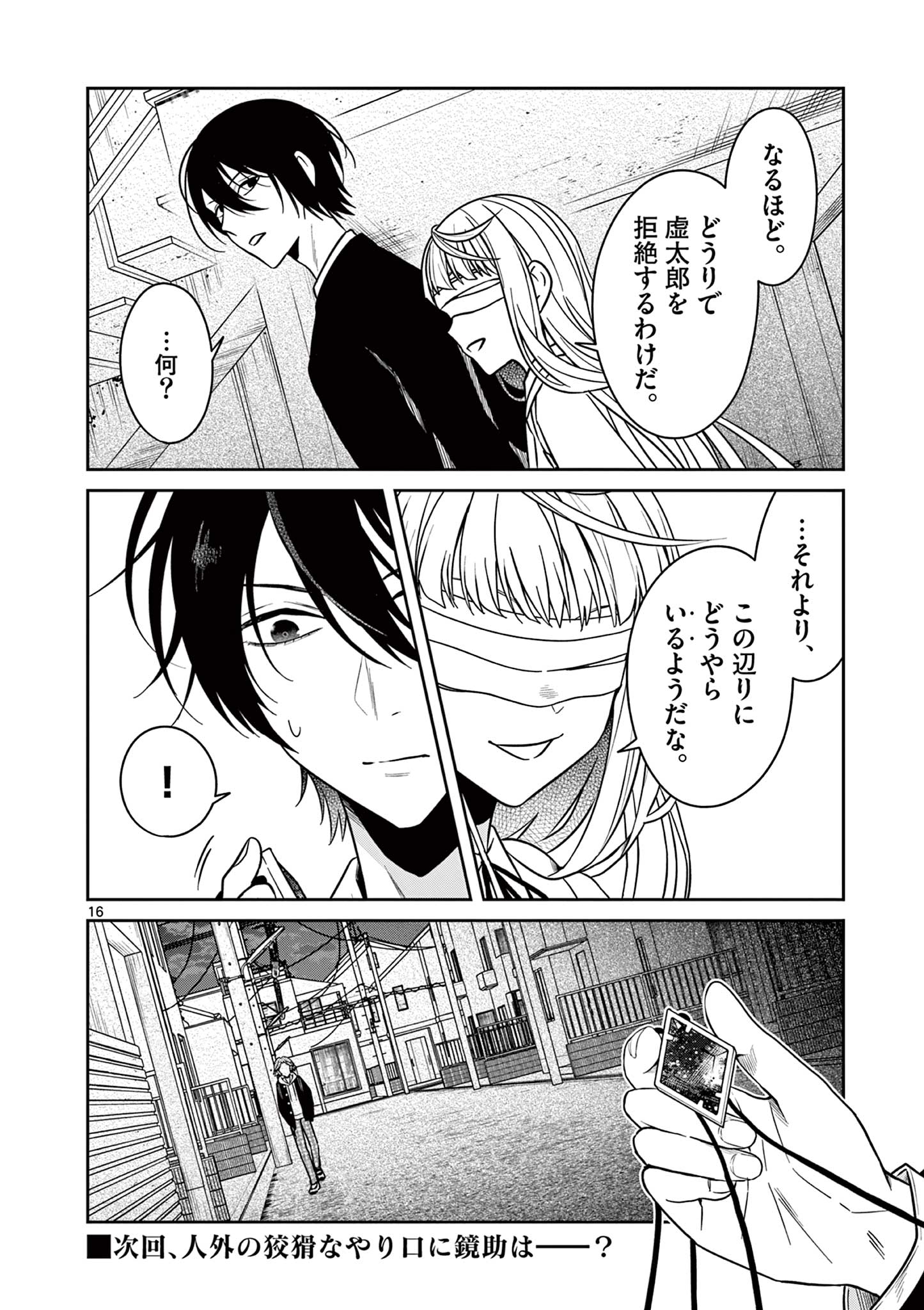 Satsujingaiki wa Kuuhaku wo Omou Chapter 5.1 16ページ