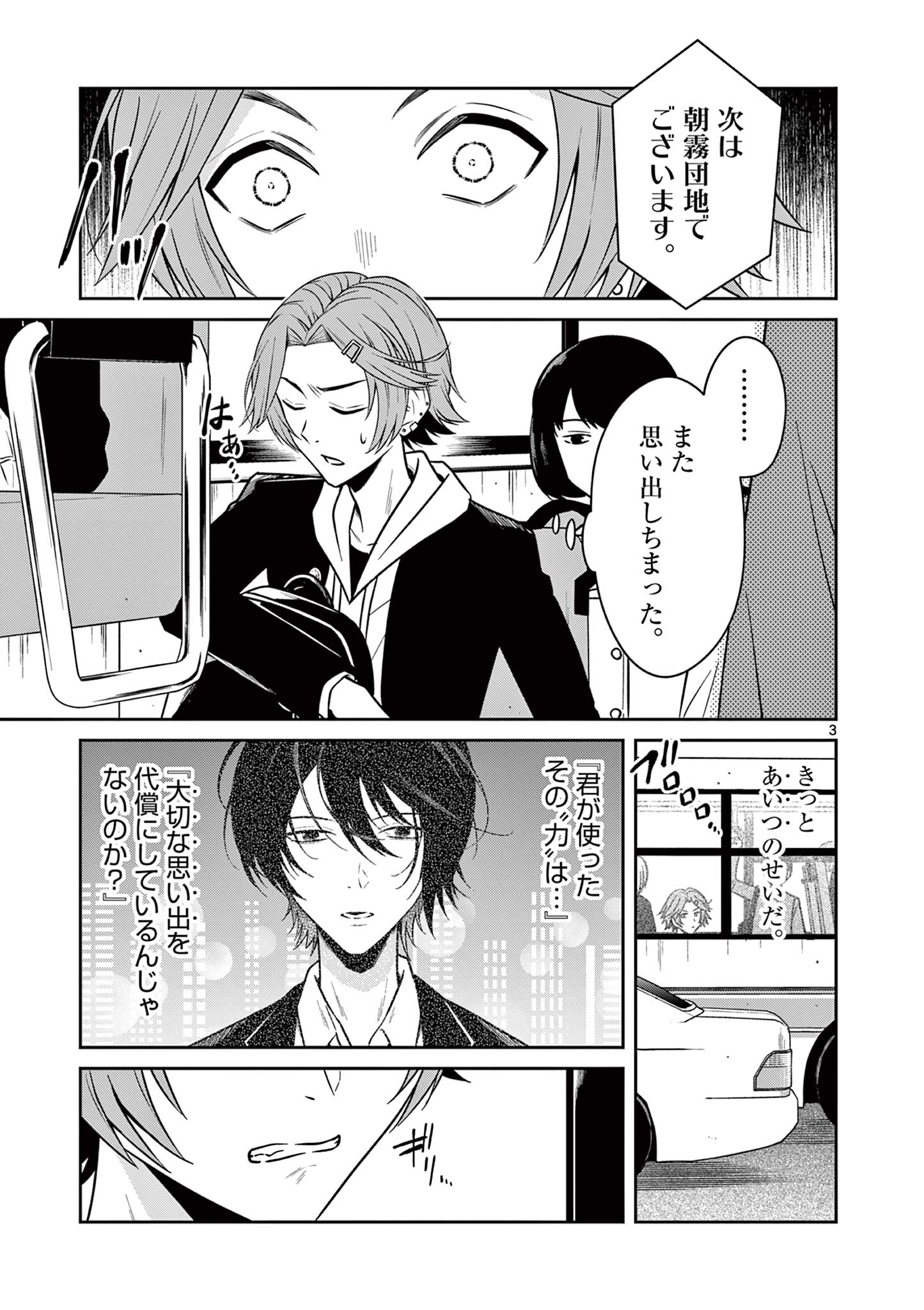 Satsujingaiki wa Kuuhaku wo Omou Chapter 5.1 3ページ