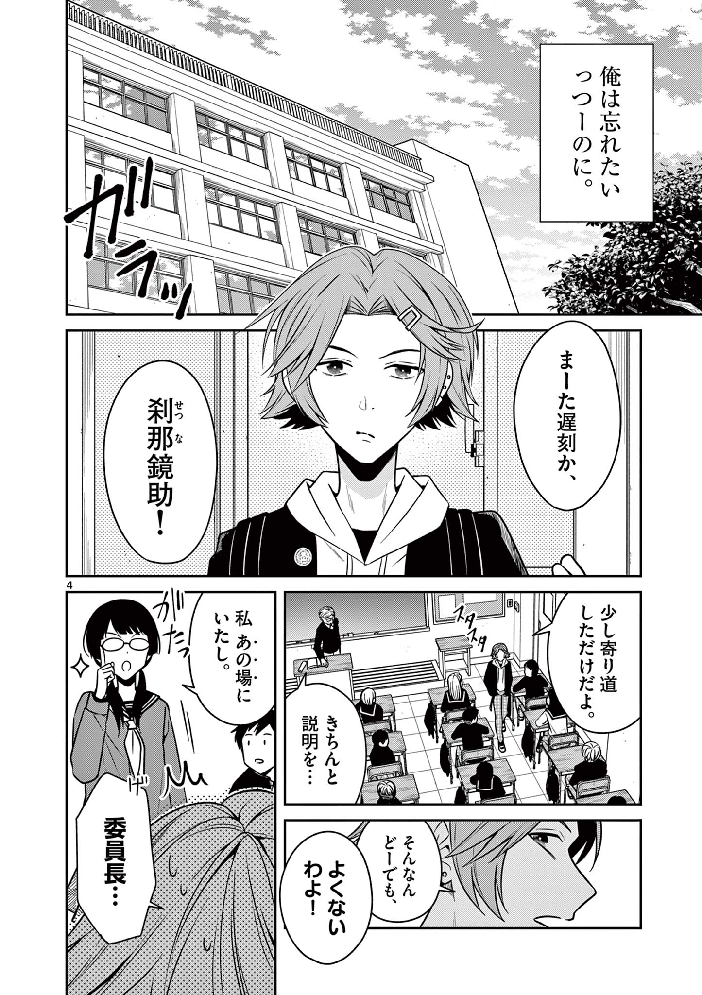 Satsujingaiki wa Kuuhaku wo Omou Chapter 5.1 4ページ