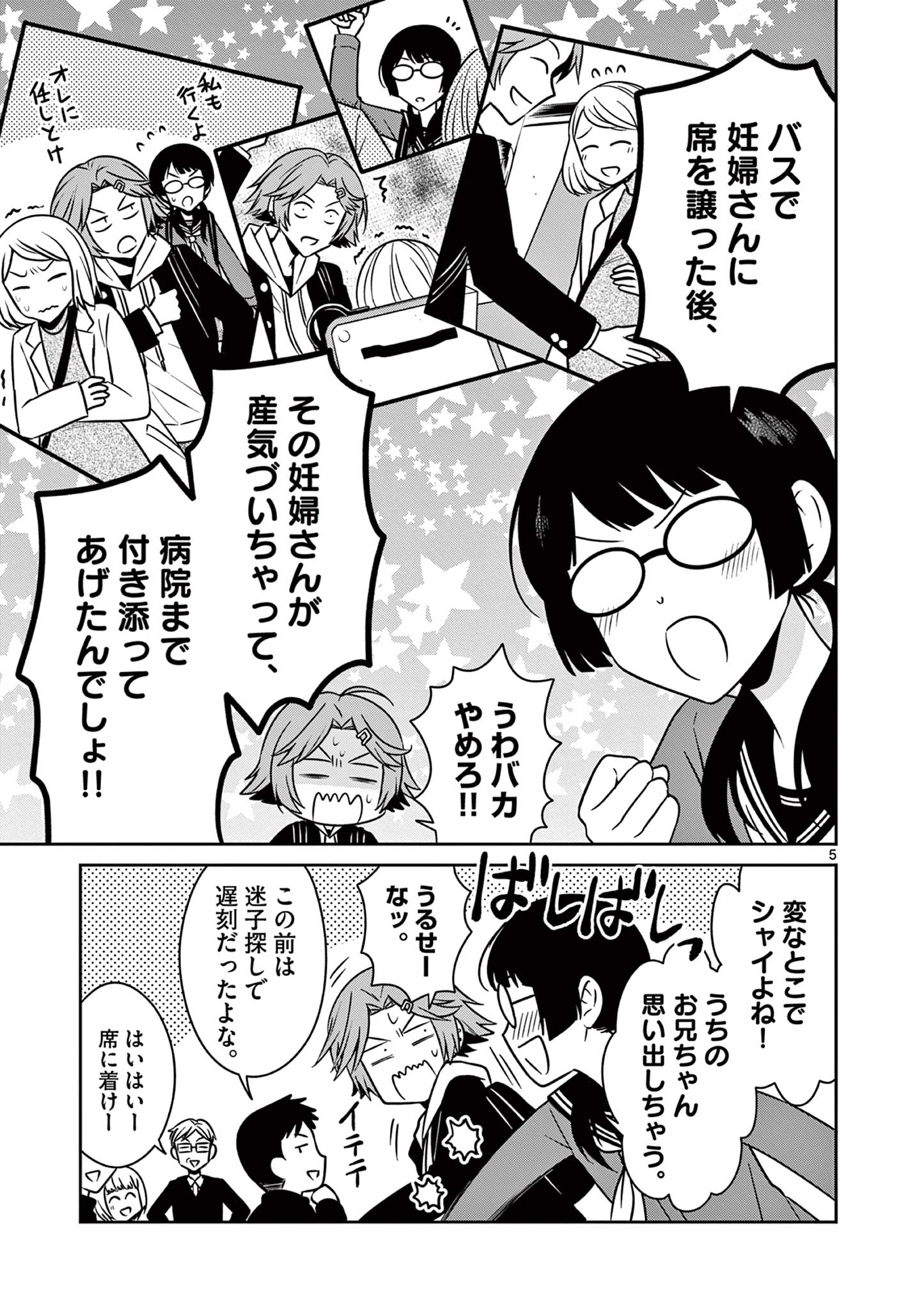 Satsujingaiki wa Kuuhaku wo Omou Chapter 5.1 5ページ