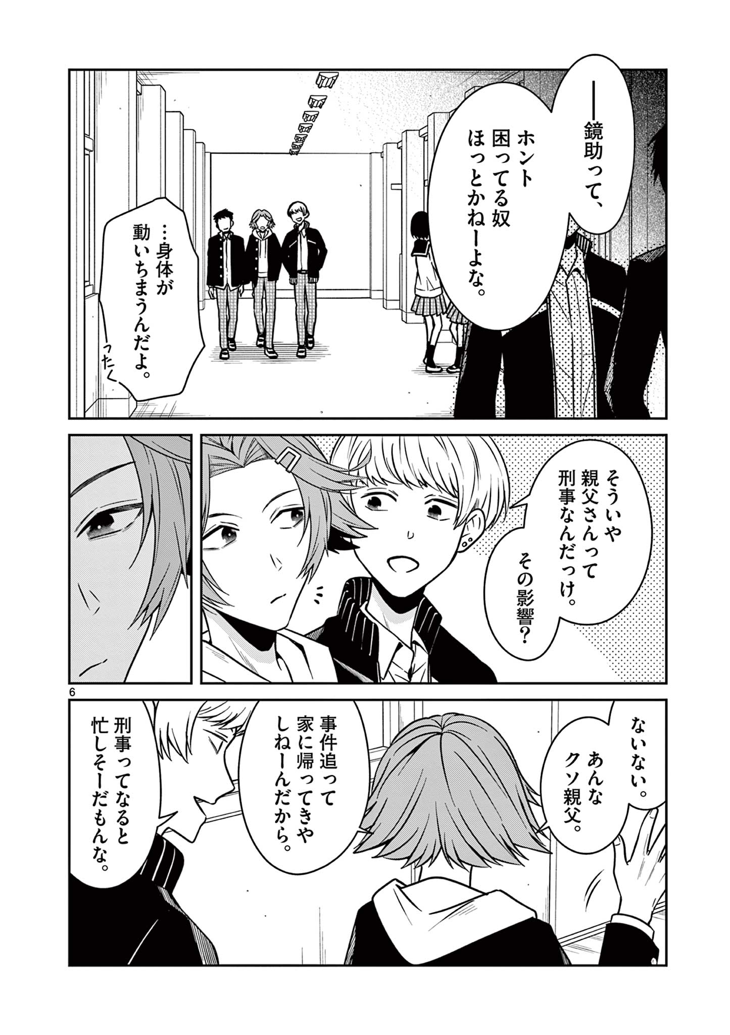 Satsujingaiki wa Kuuhaku wo Omou Chapter 5.1 6ページ