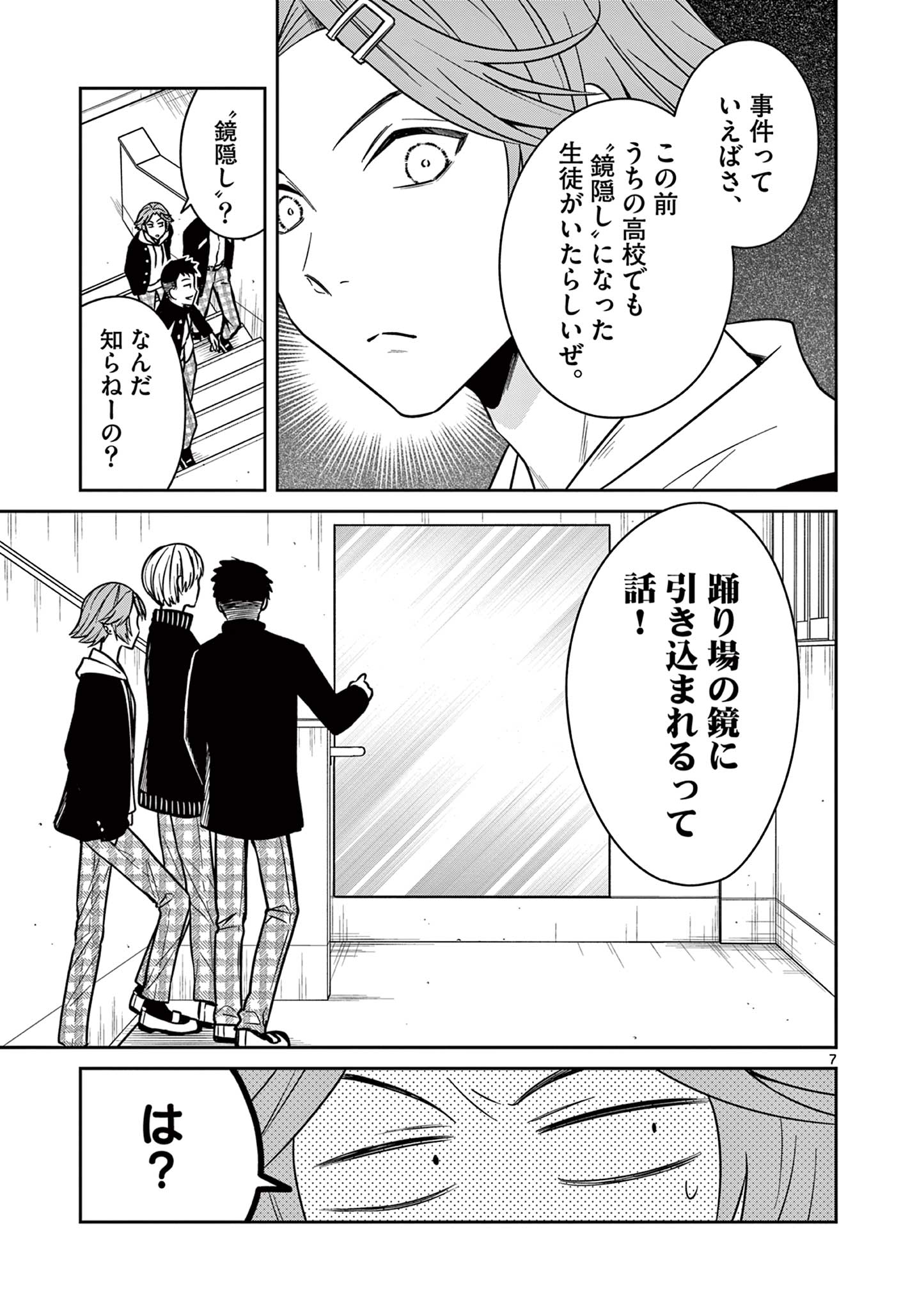 Satsujingaiki wa Kuuhaku wo Omou Chapter 5.1 7ページ