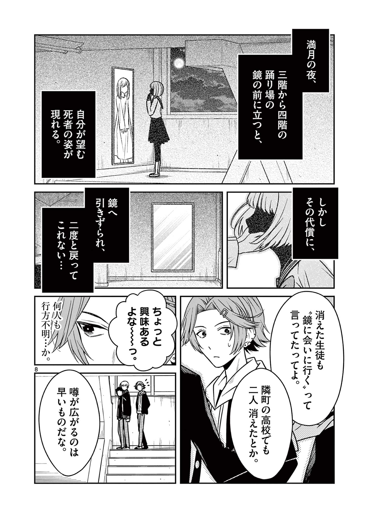 Satsujingaiki wa Kuuhaku wo Omou Chapter 5.1 8ページ