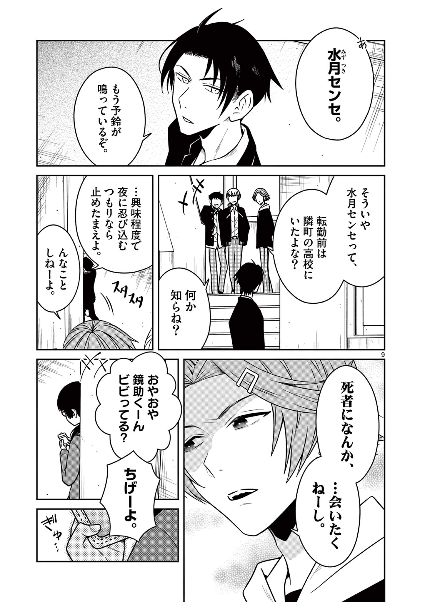 Satsujingaiki wa Kuuhaku wo Omou Chapter 5.1 9ページ