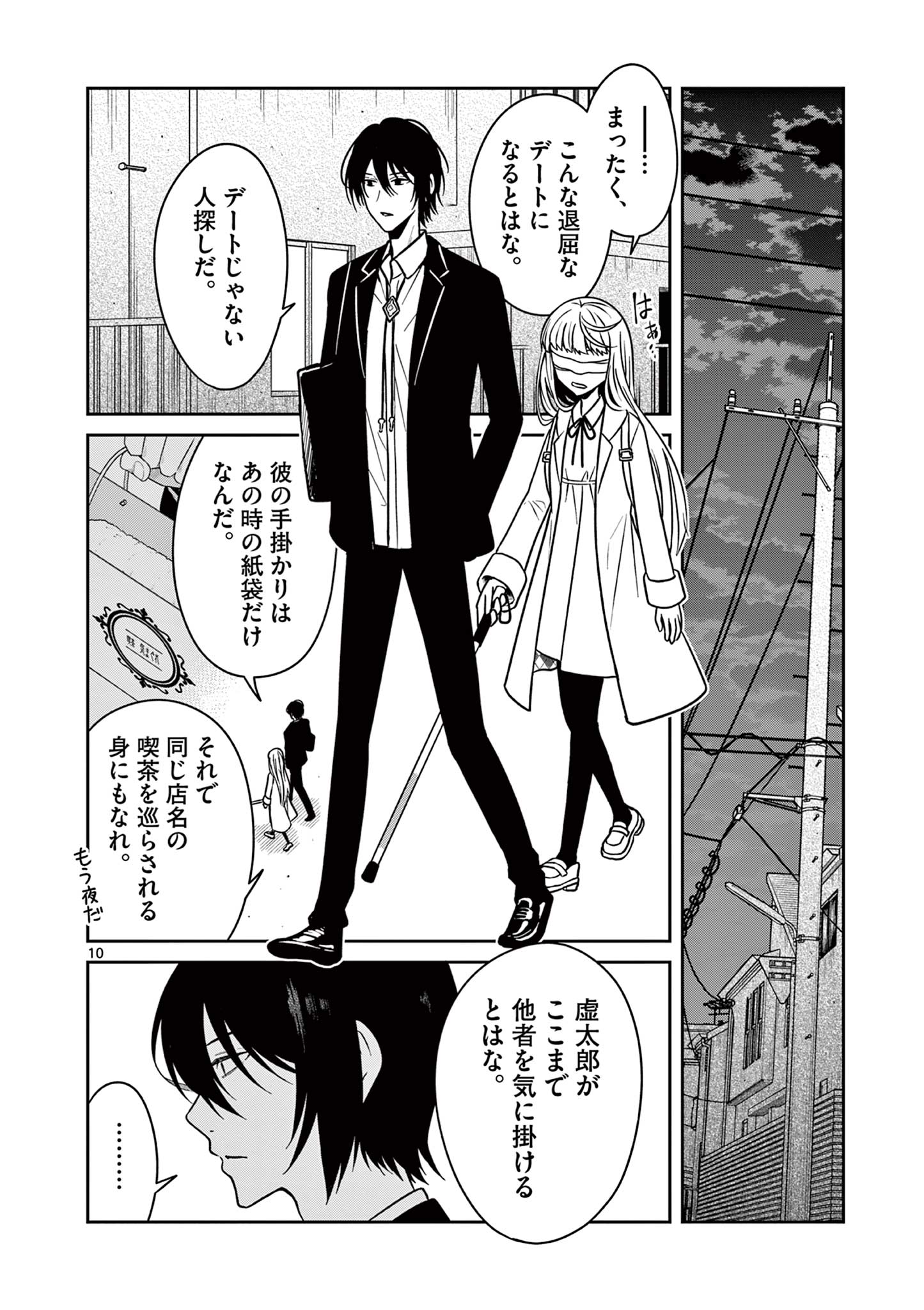 Satsujingaiki wa Kuuhaku wo Omou Chapter 5.1 10ページ