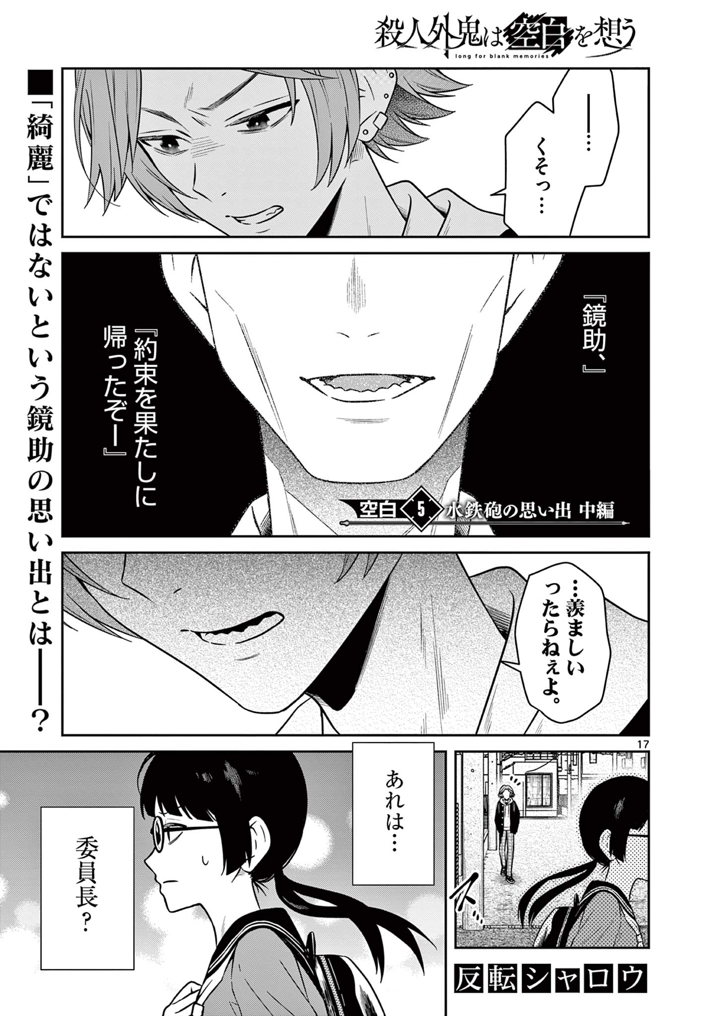 Satsujingaiki wa Kuuhaku wo Omou Chapter 5.2 1ページ