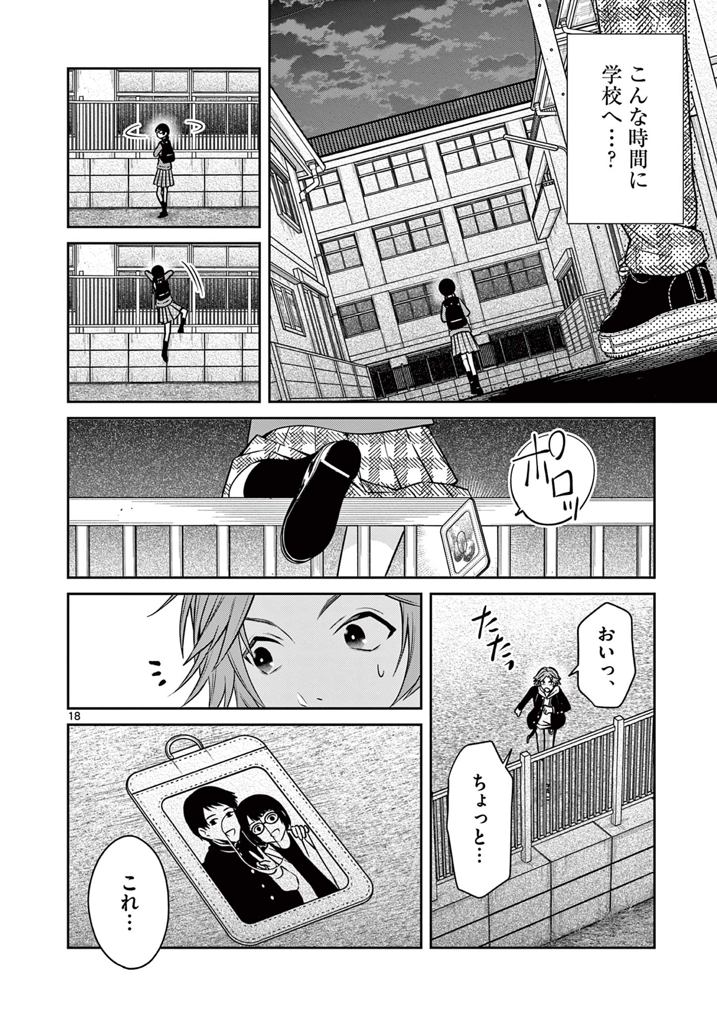 Satsujingaiki wa Kuuhaku wo Omou Chapter 5.2 2ページ