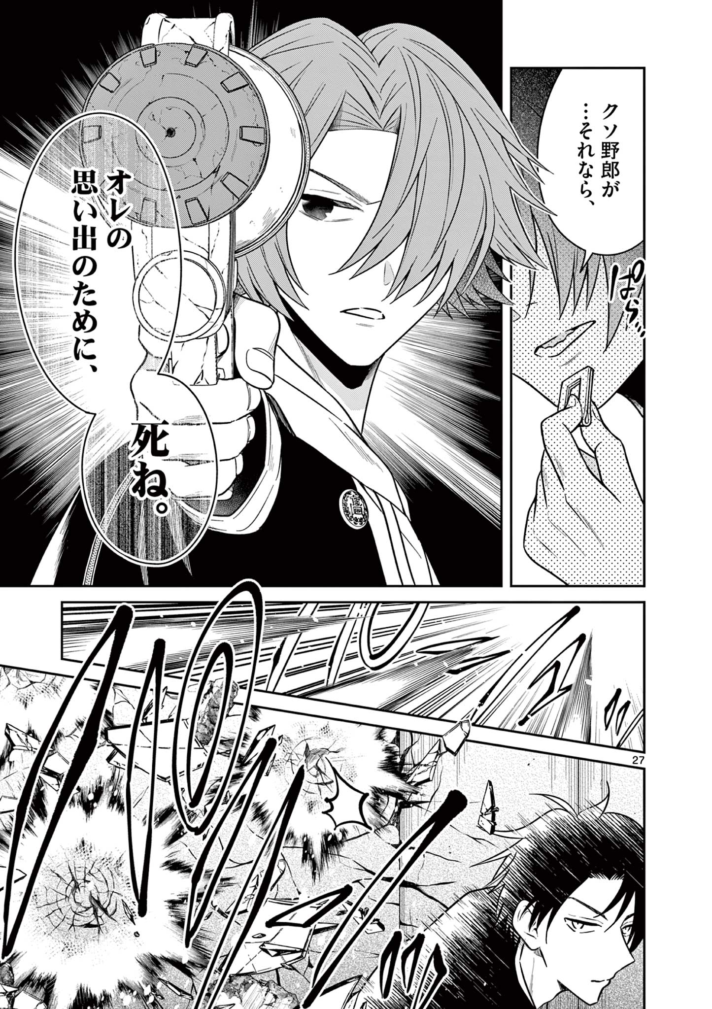 Satsujingaiki wa Kuuhaku wo Omou Chapter 5.2 11ページ