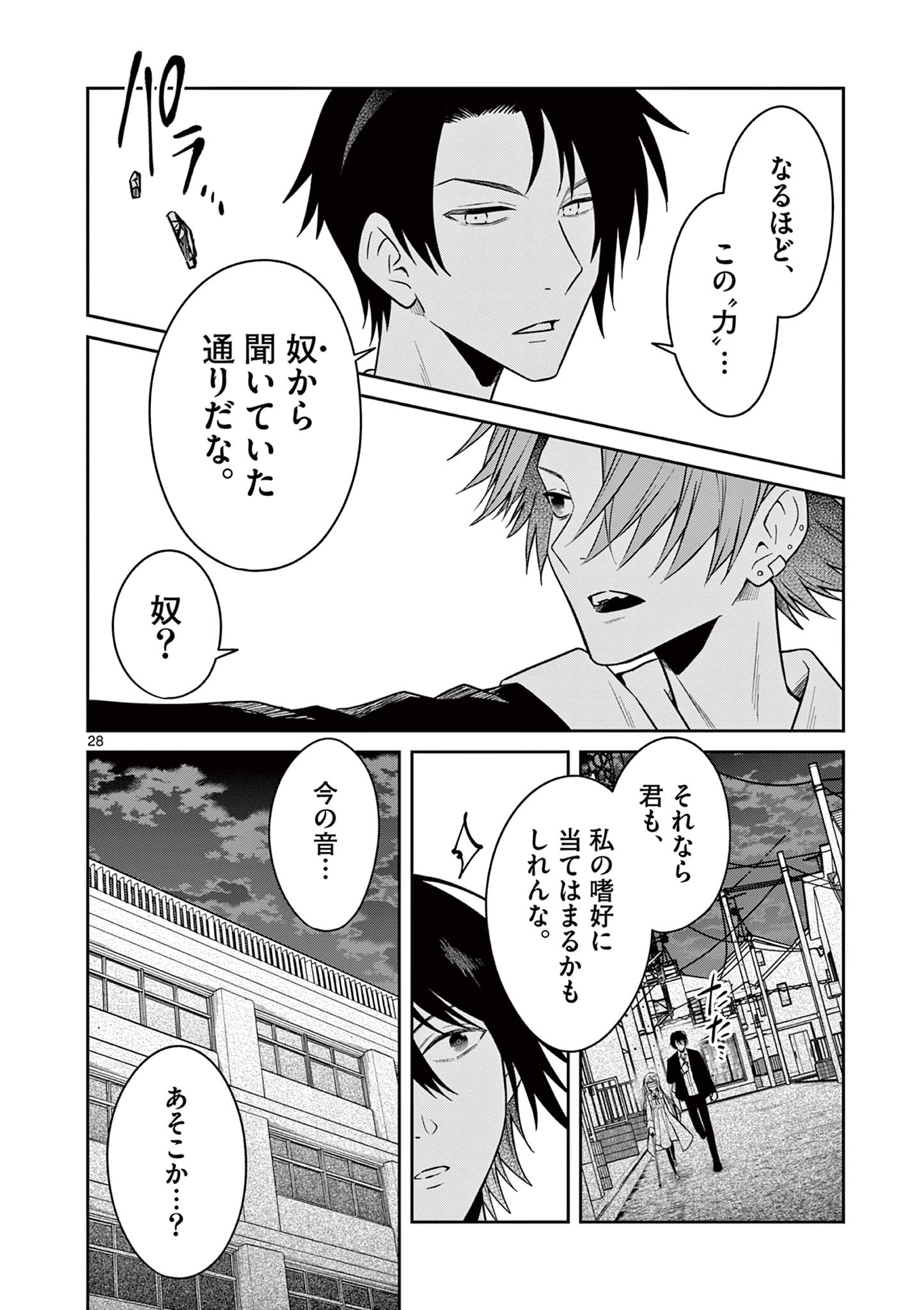 Satsujingaiki wa Kuuhaku wo Omou Chapter 5.2 12ページ