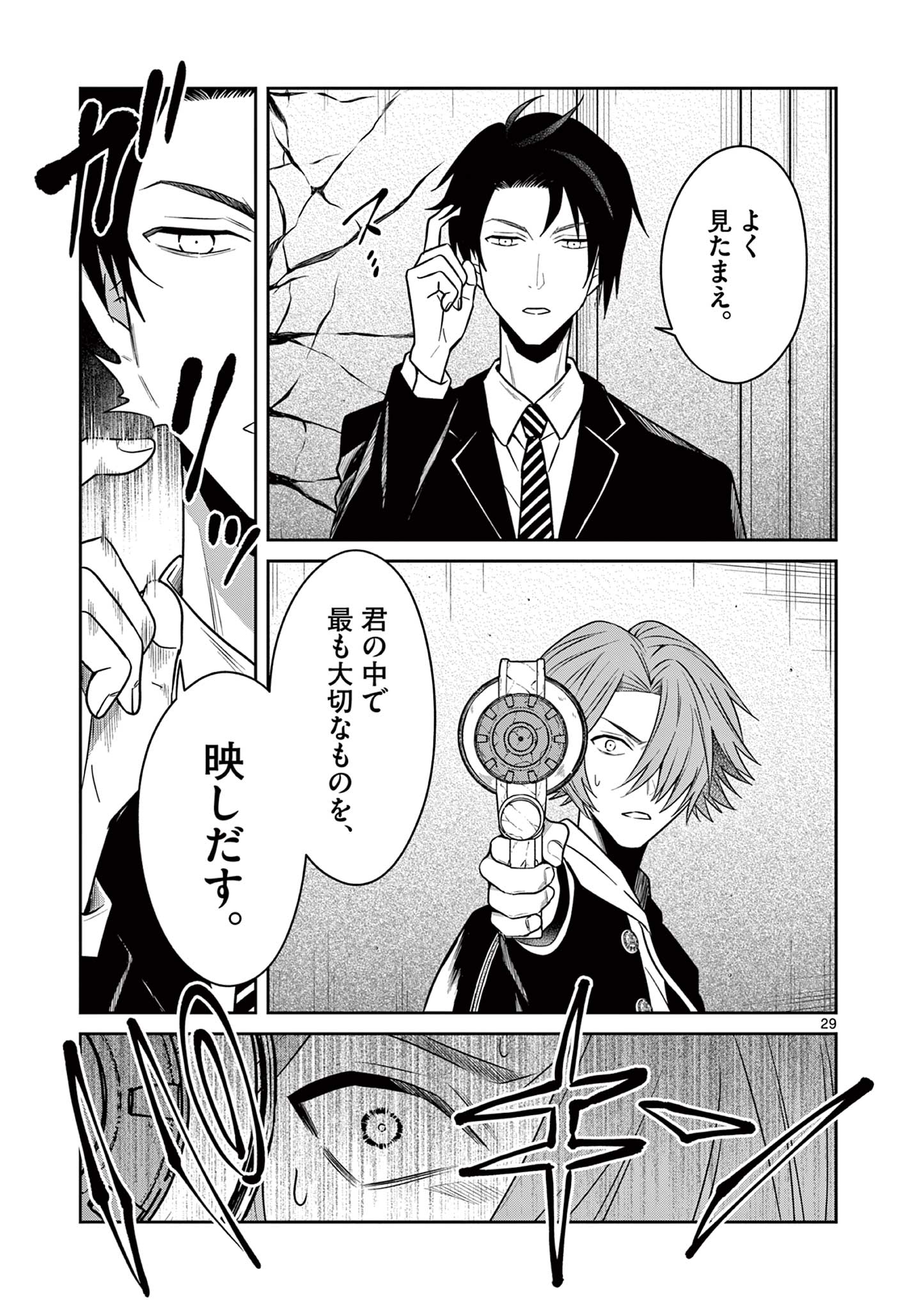 Satsujingaiki wa Kuuhaku wo Omou Chapter 5.2 13ページ
