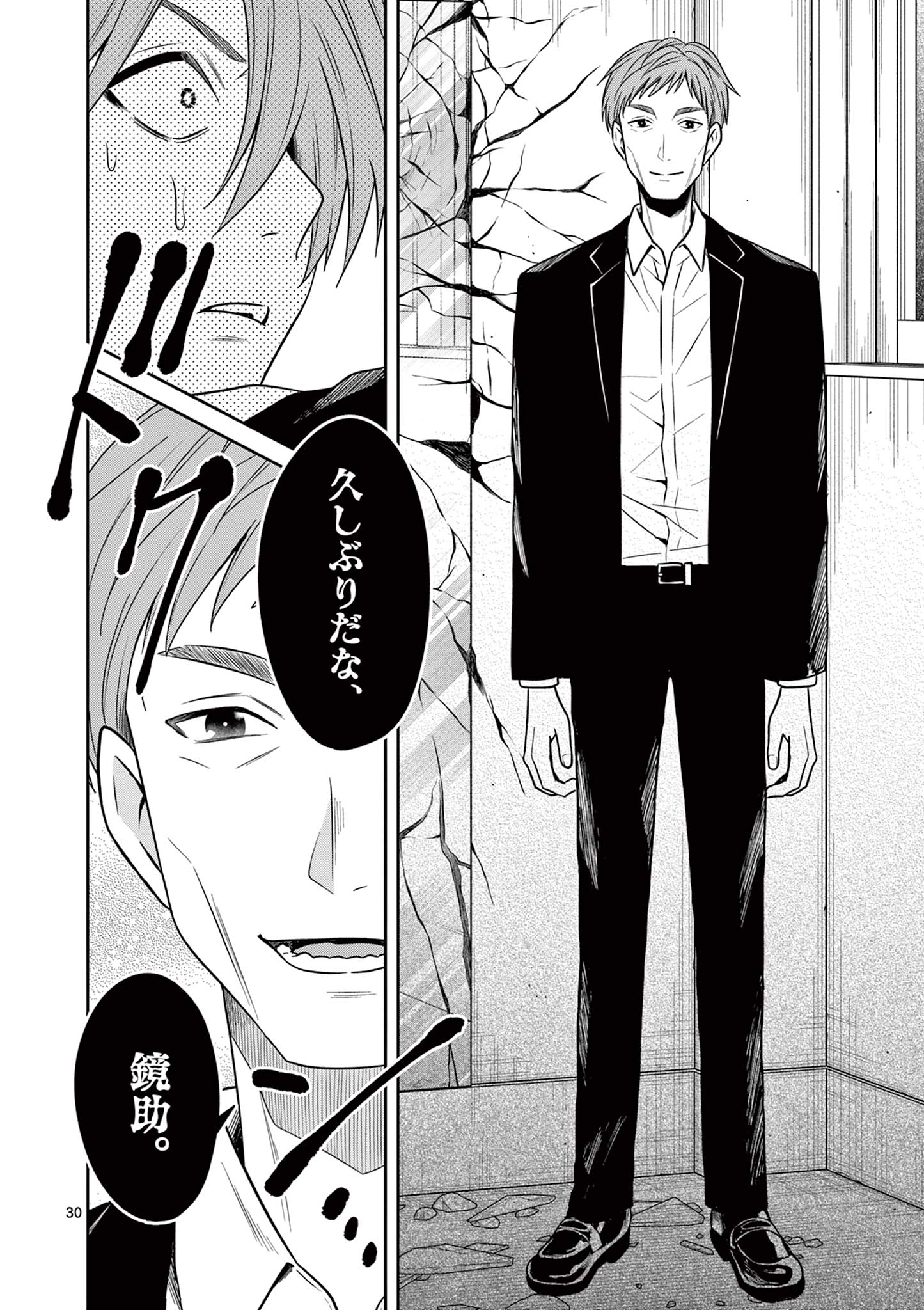 Satsujingaiki wa Kuuhaku wo Omou Chapter 5.2 14ページ