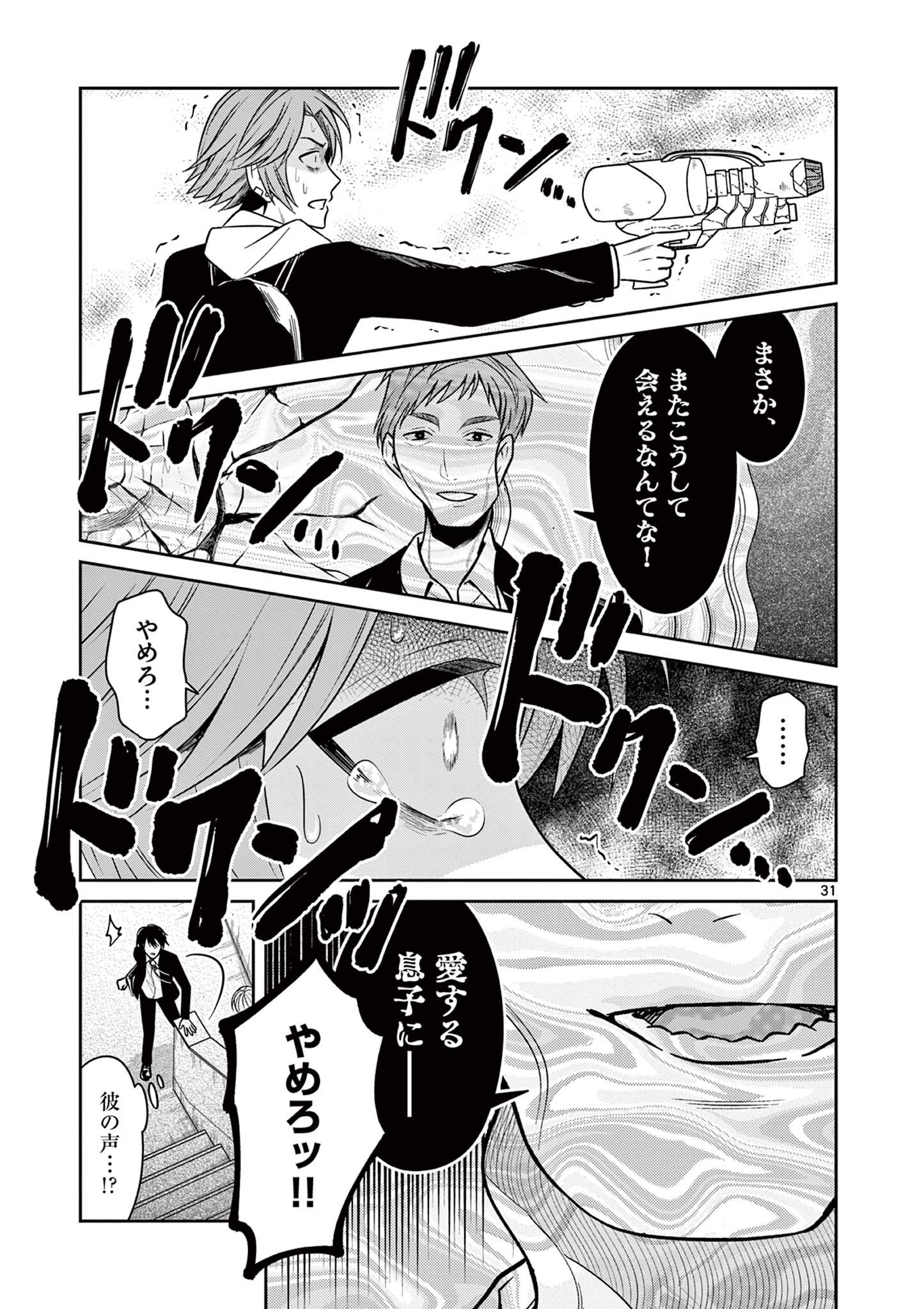 Satsujingaiki wa Kuuhaku wo Omou Chapter 5.2 15ページ