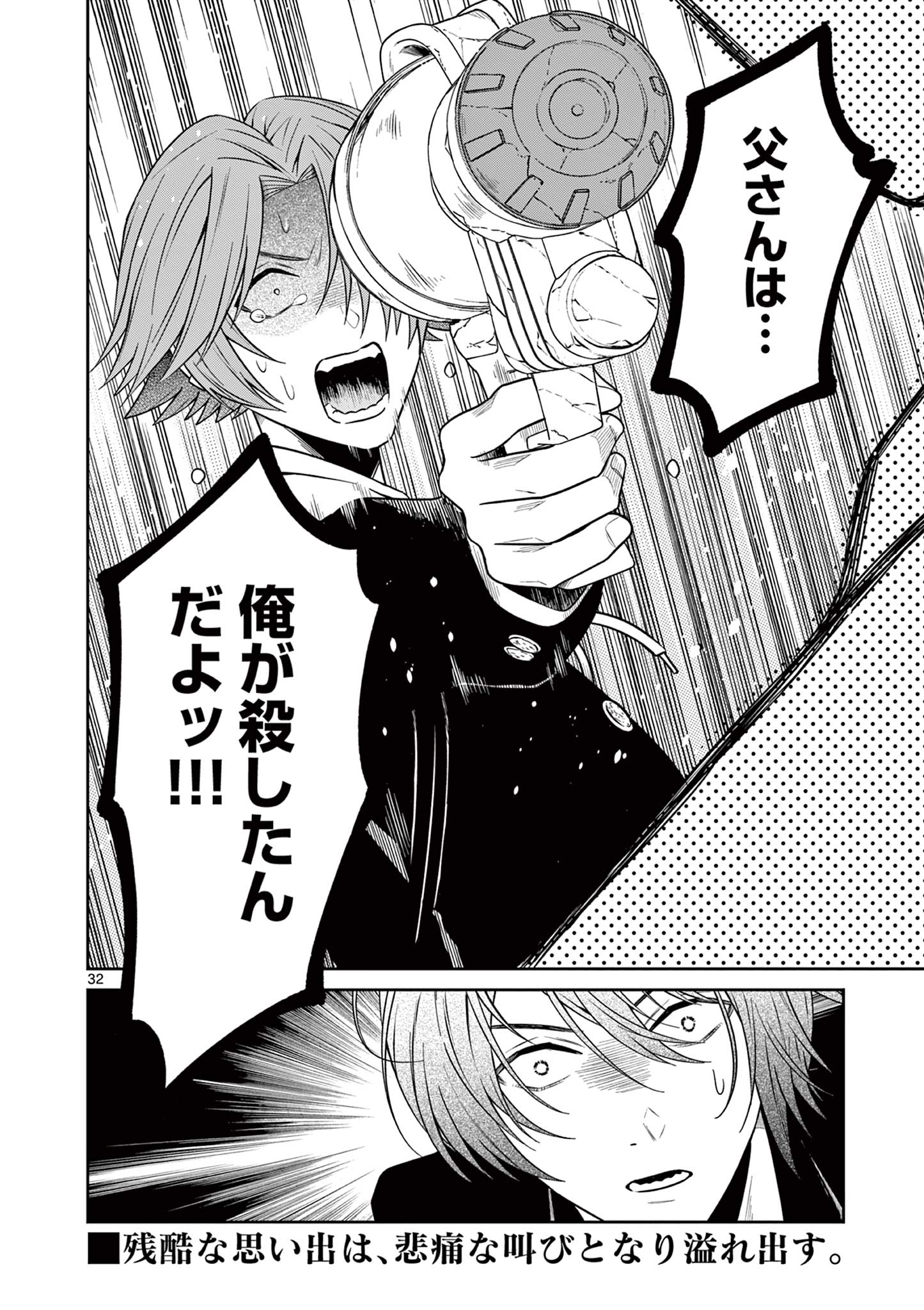 Satsujingaiki wa Kuuhaku wo Omou Chapter 5.2 16ページ