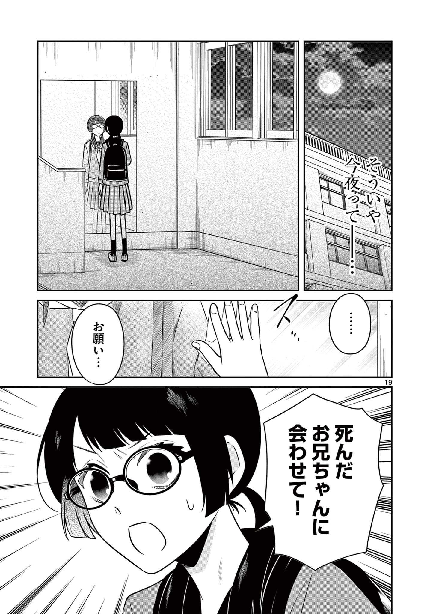 Satsujingaiki wa Kuuhaku wo Omou Chapter 5.2 3ページ