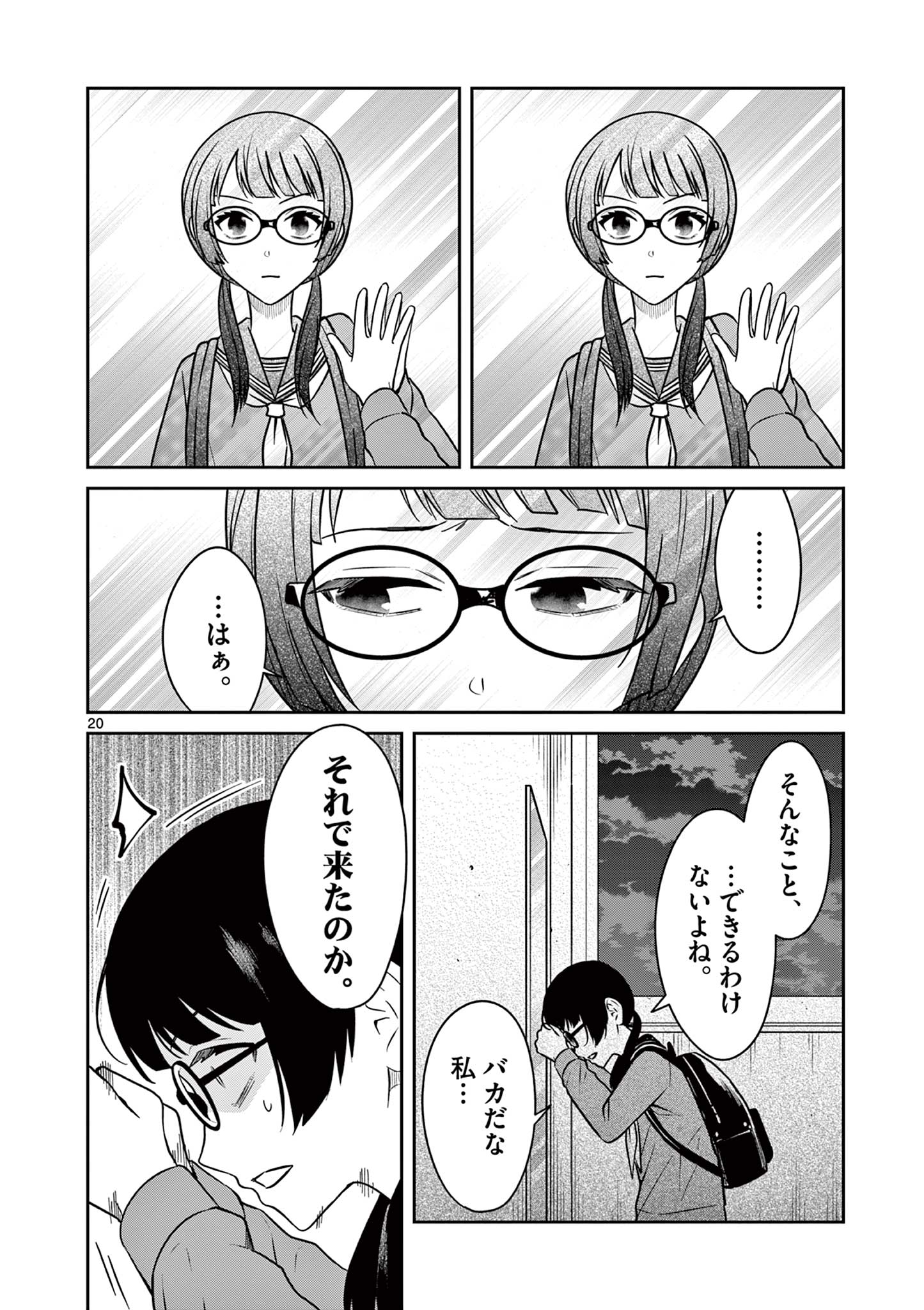 Satsujingaiki wa Kuuhaku wo Omou Chapter 5.2 4ページ