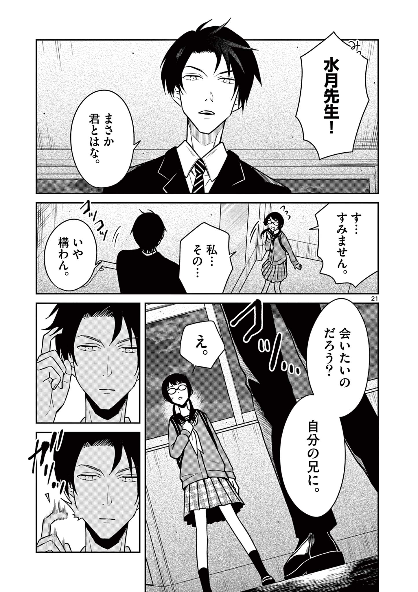 Satsujingaiki wa Kuuhaku wo Omou Chapter 5.2 5ページ