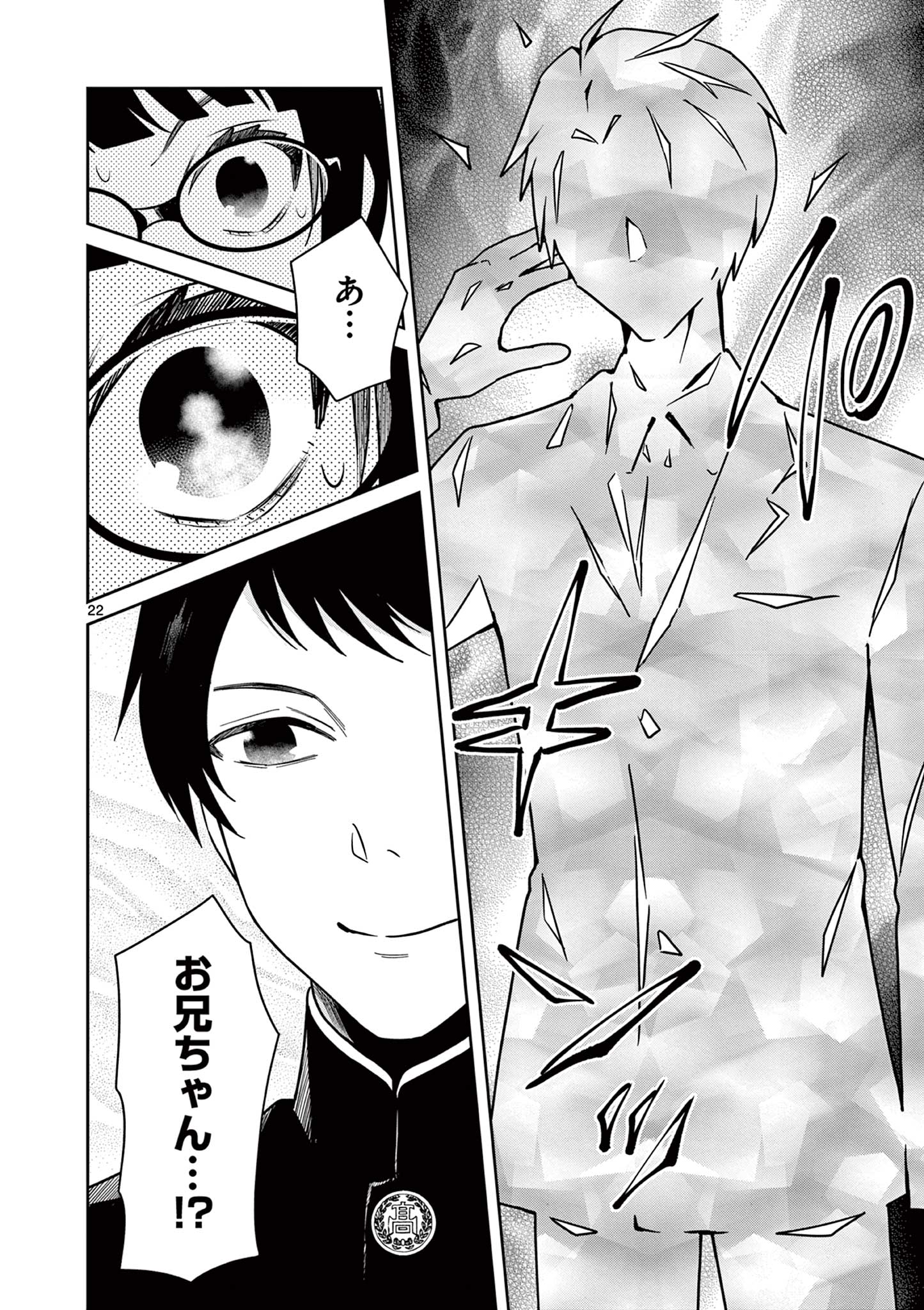 Satsujingaiki wa Kuuhaku wo Omou Chapter 5.2 6ページ