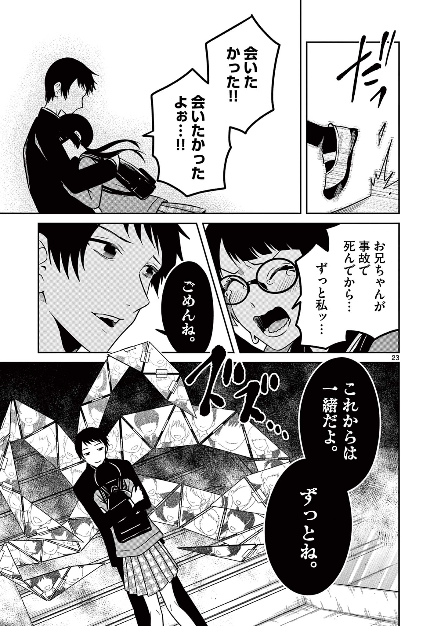Satsujingaiki wa Kuuhaku wo Omou Chapter 5.2 7ページ