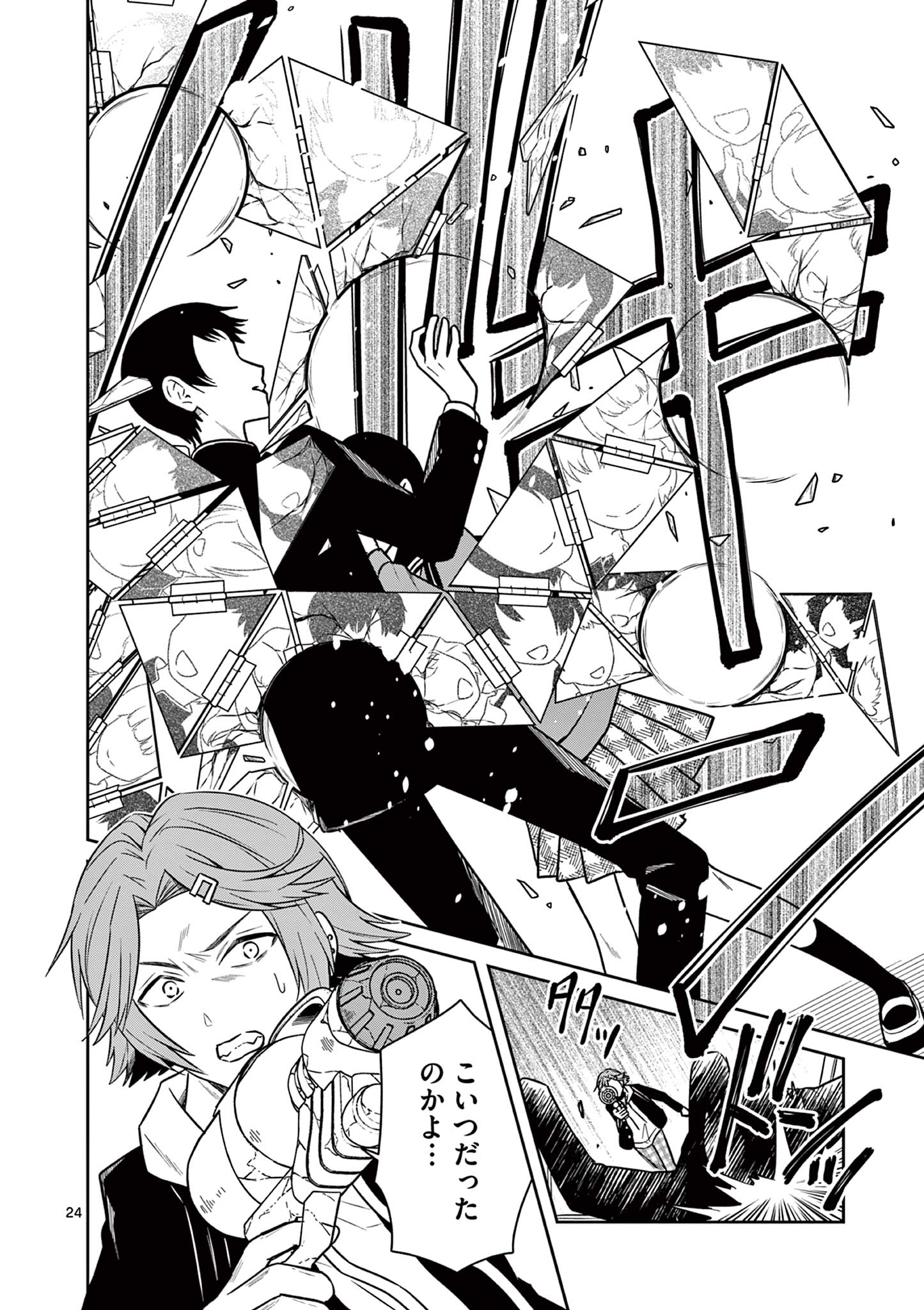 Satsujingaiki wa Kuuhaku wo Omou Chapter 5.2 8ページ
