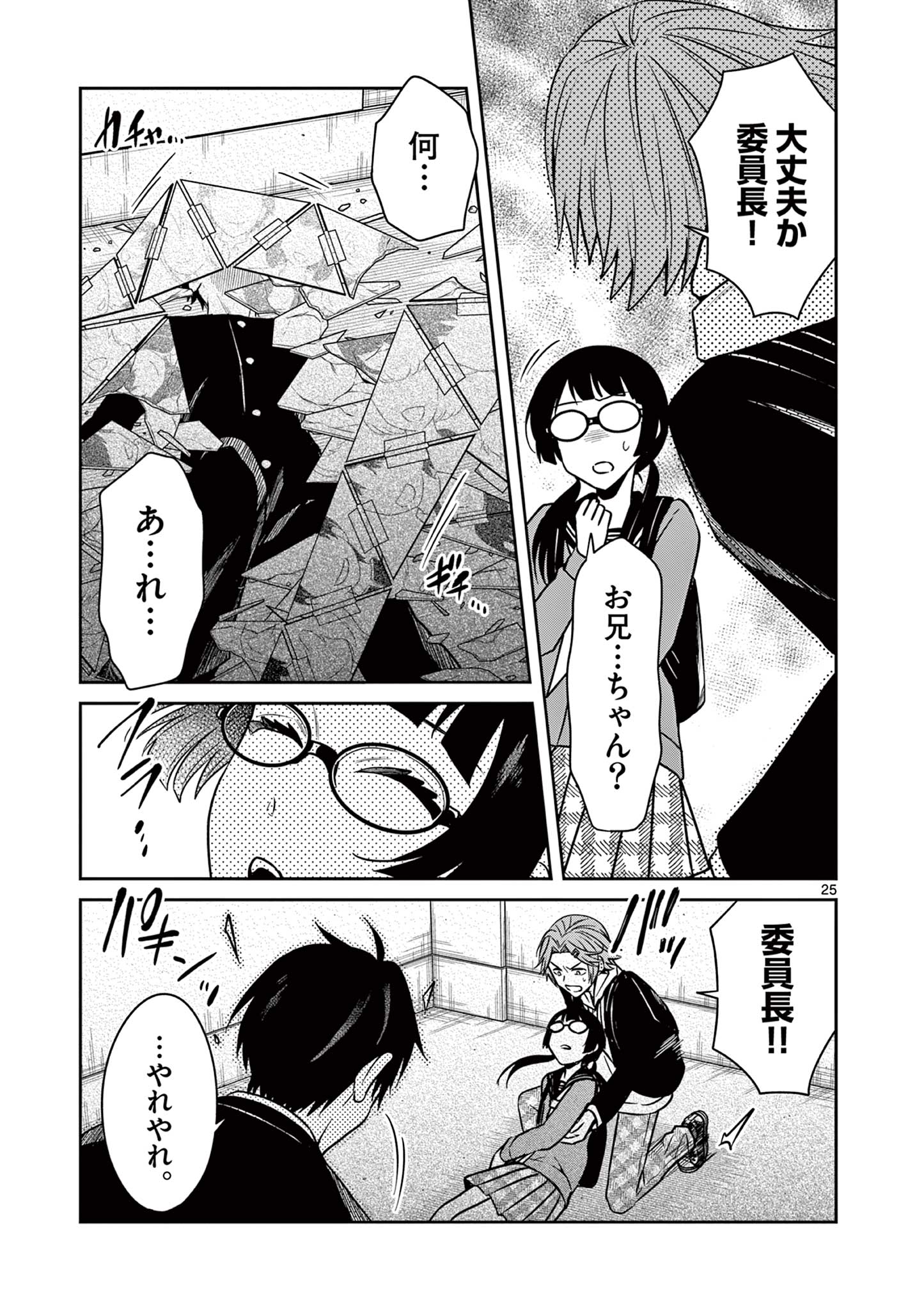 Satsujingaiki wa Kuuhaku wo Omou Chapter 5.2 9ページ