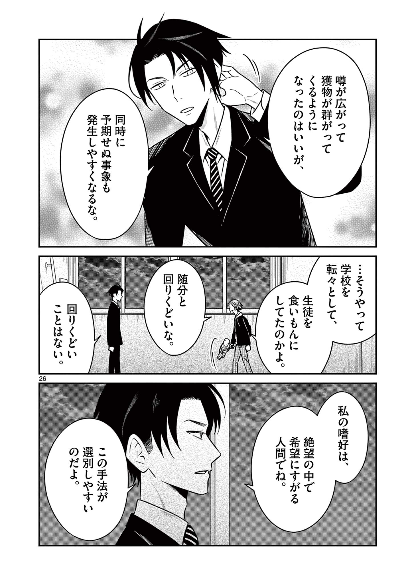 Satsujingaiki wa Kuuhaku wo Omou Chapter 5.2 10ページ