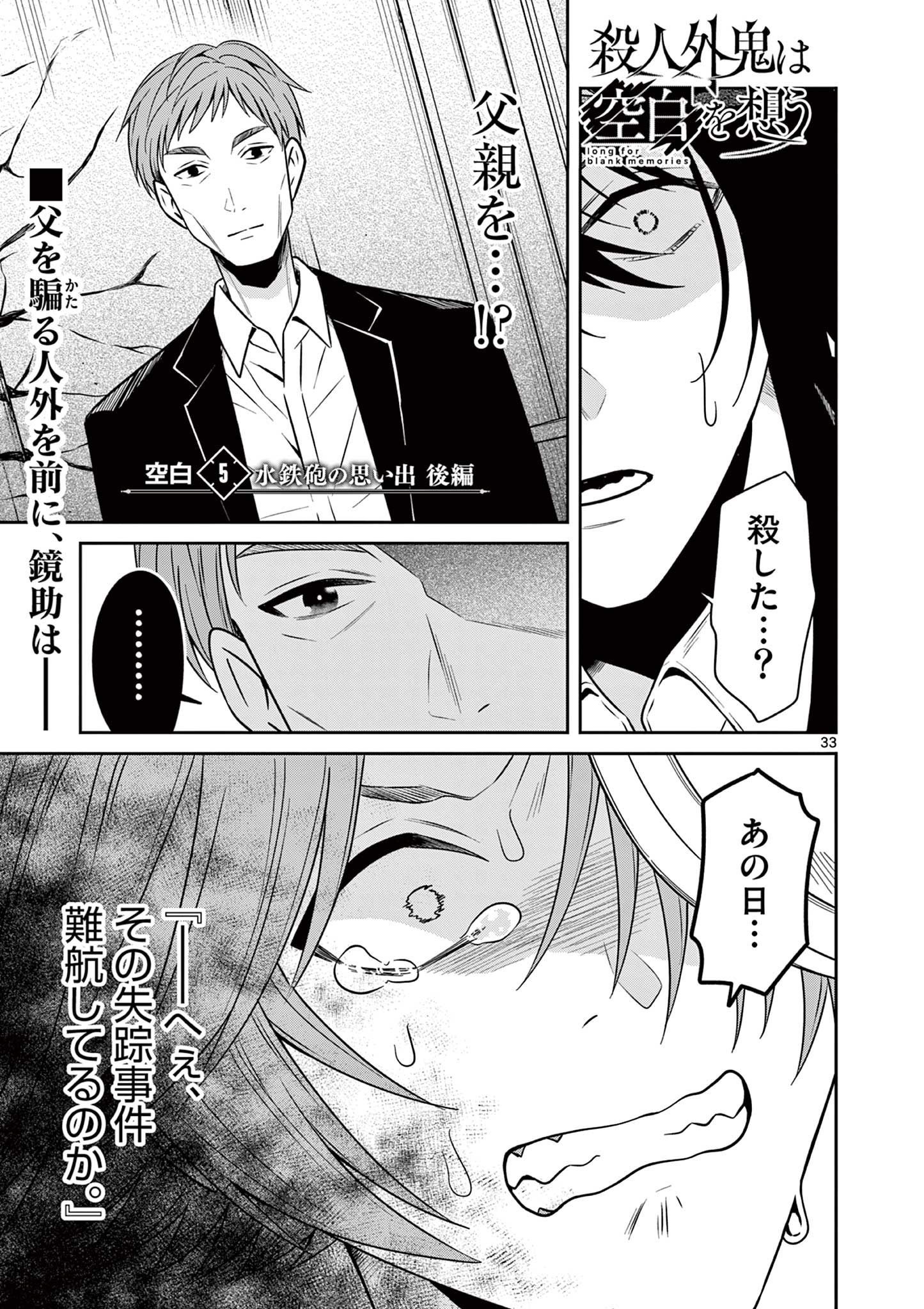 Satsujingaiki wa Kuuhaku wo Omou Chapter 5.3 1ページ