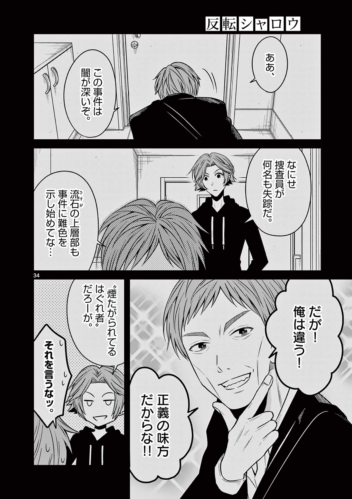 Satsujingaiki wa Kuuhaku wo Omou Chapter 5.3 2ページ