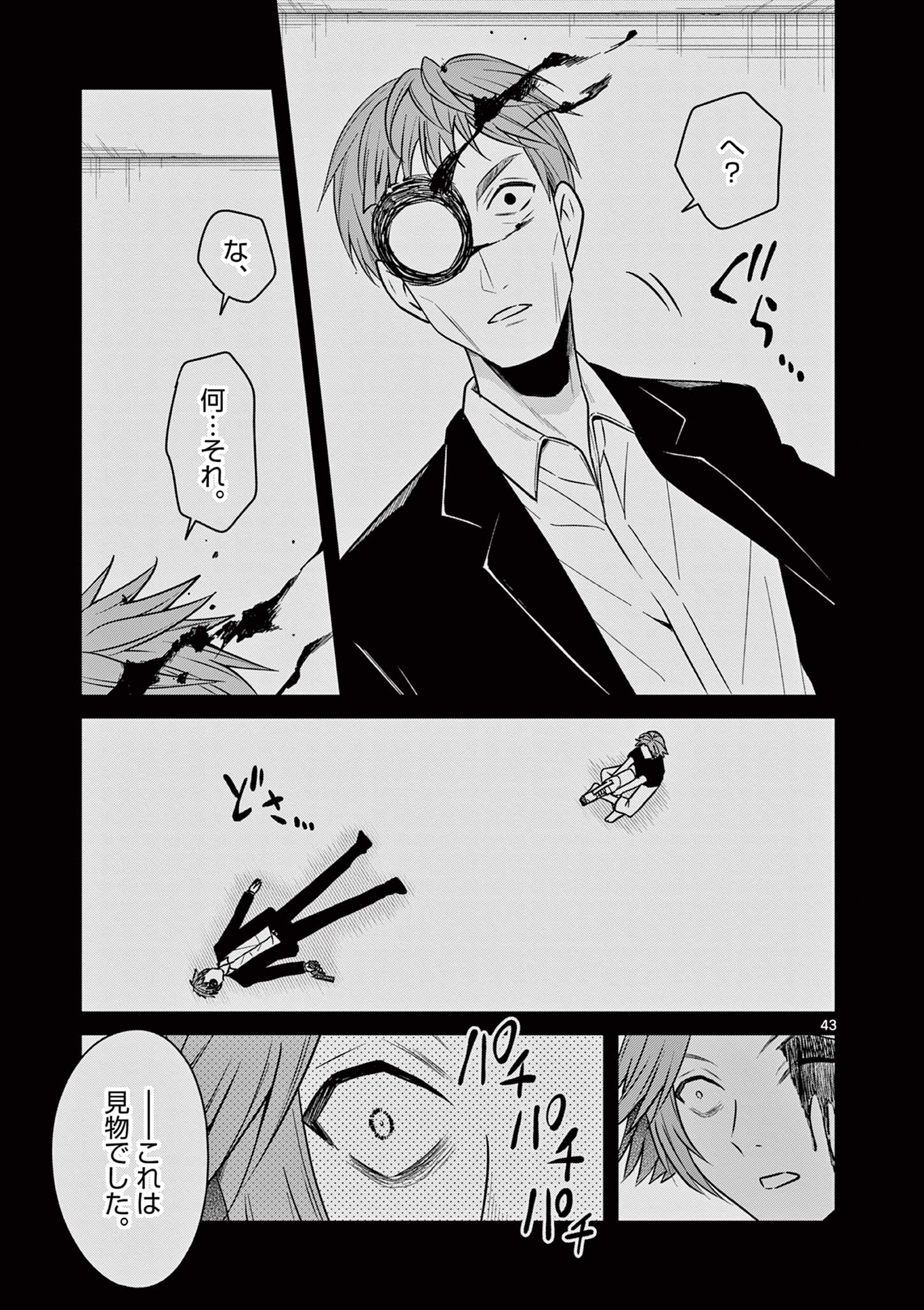 Satsujingaiki wa Kuuhaku wo Omou Chapter 5.3 11ページ