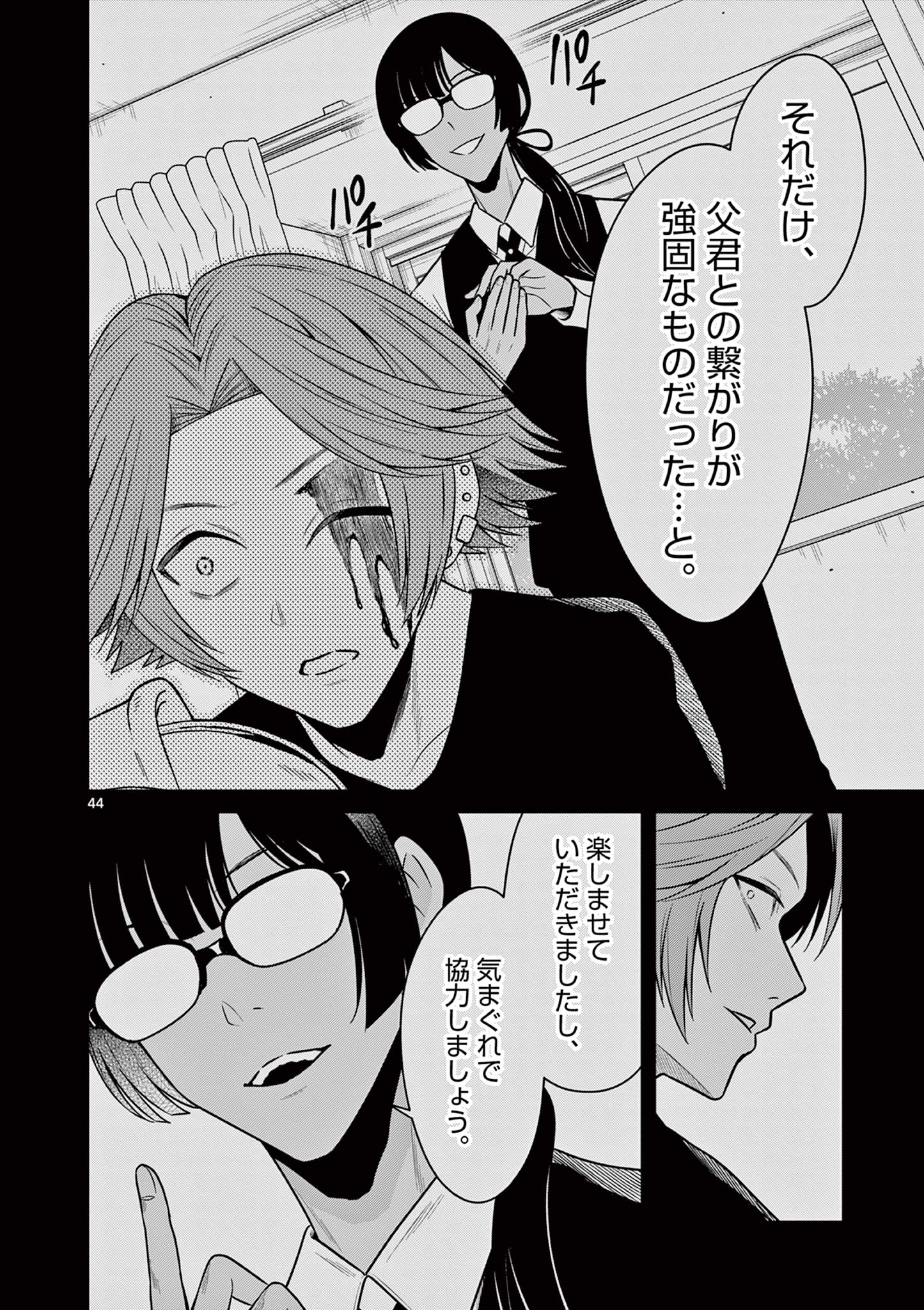 Satsujingaiki wa Kuuhaku wo Omou Chapter 5.3 12ページ