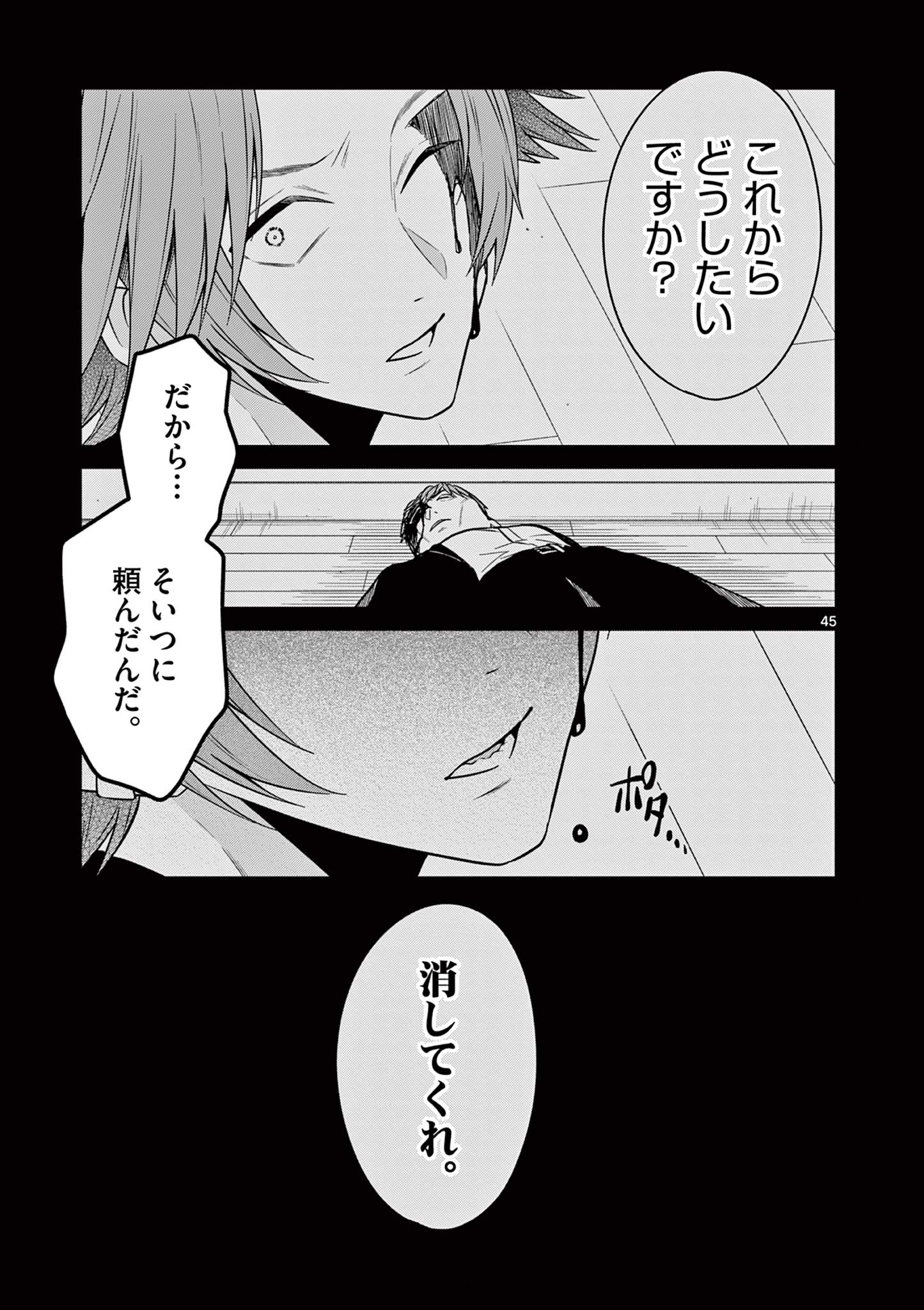 Satsujingaiki wa Kuuhaku wo Omou Chapter 5.3 13ページ