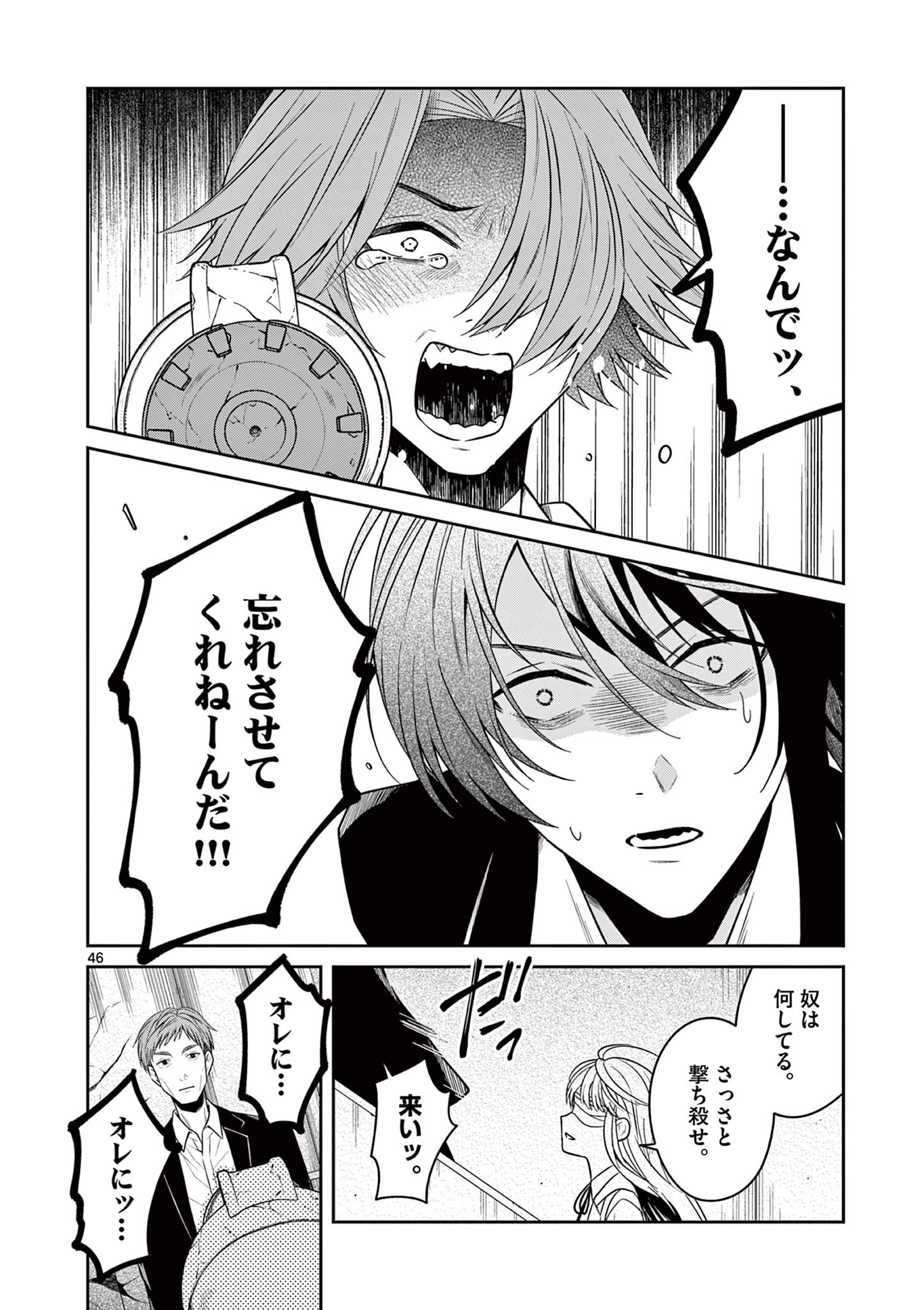 Satsujingaiki wa Kuuhaku wo Omou Chapter 5.3 14ページ
