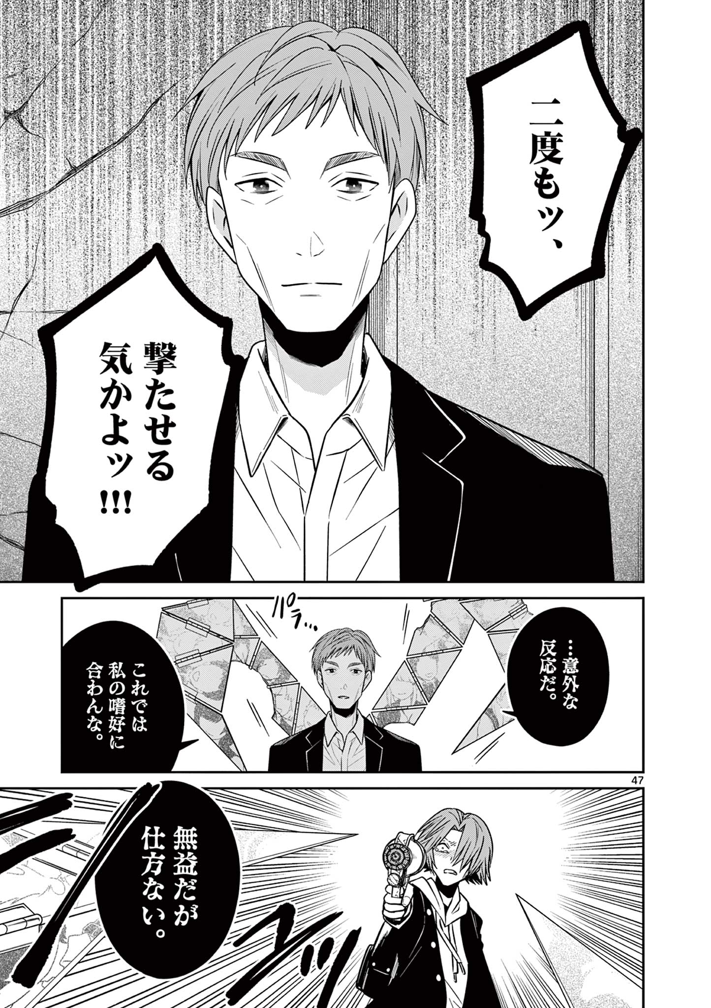 Satsujingaiki wa Kuuhaku wo Omou Chapter 5.3 15ページ
