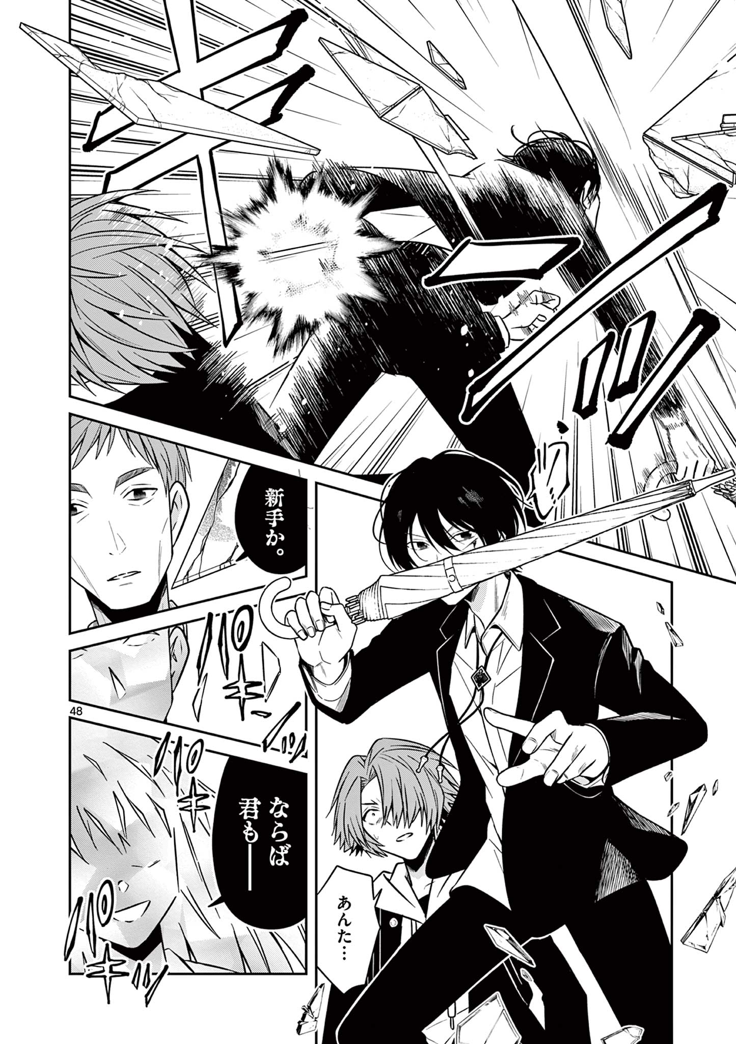 Satsujingaiki wa Kuuhaku wo Omou Chapter 5.3 16ページ