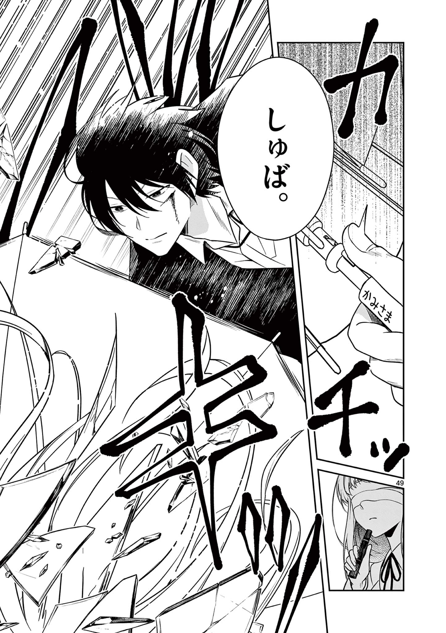 Satsujingaiki wa Kuuhaku wo Omou Chapter 5.3 17ページ