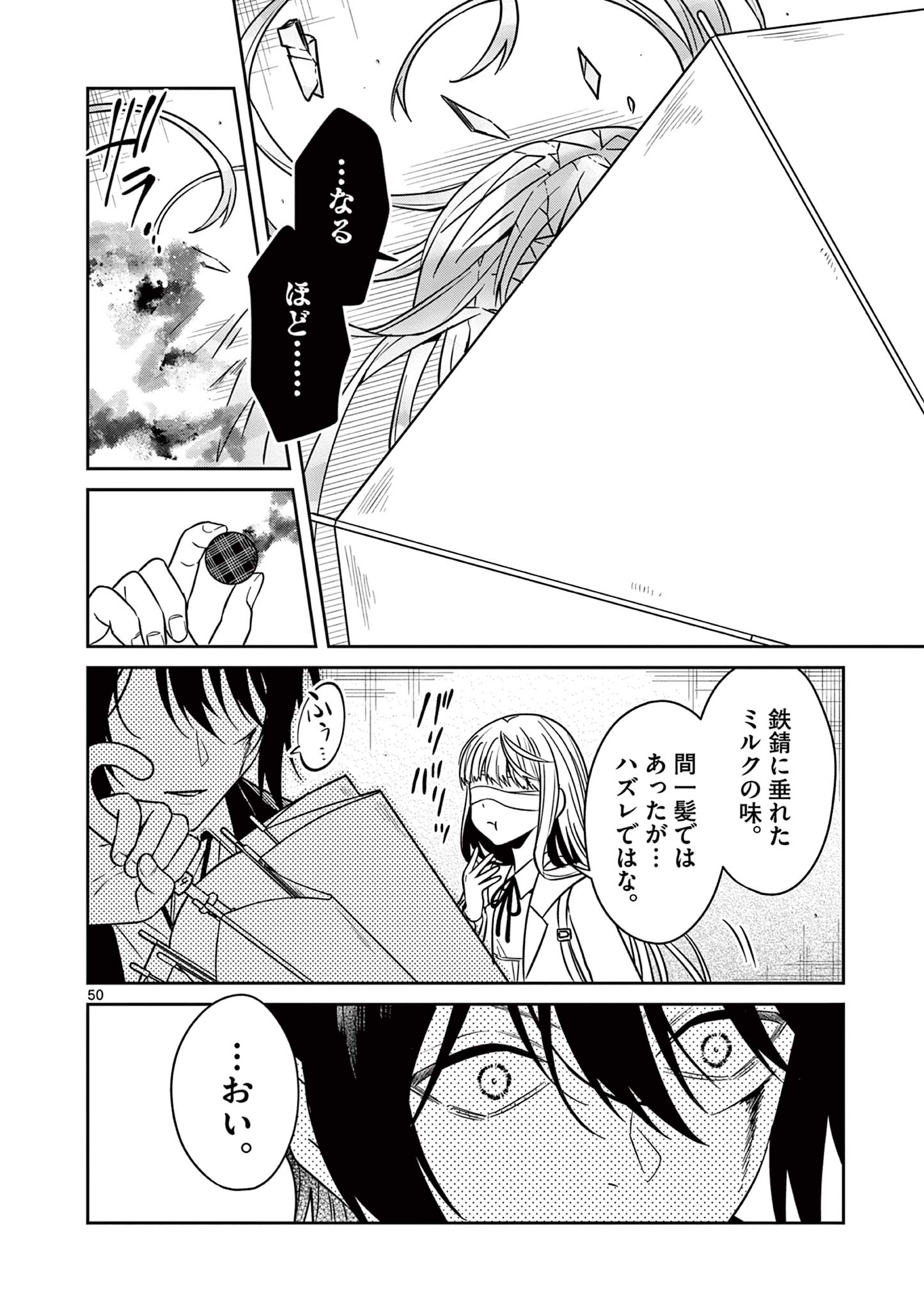 Satsujingaiki wa Kuuhaku wo Omou Chapter 5.3 18ページ