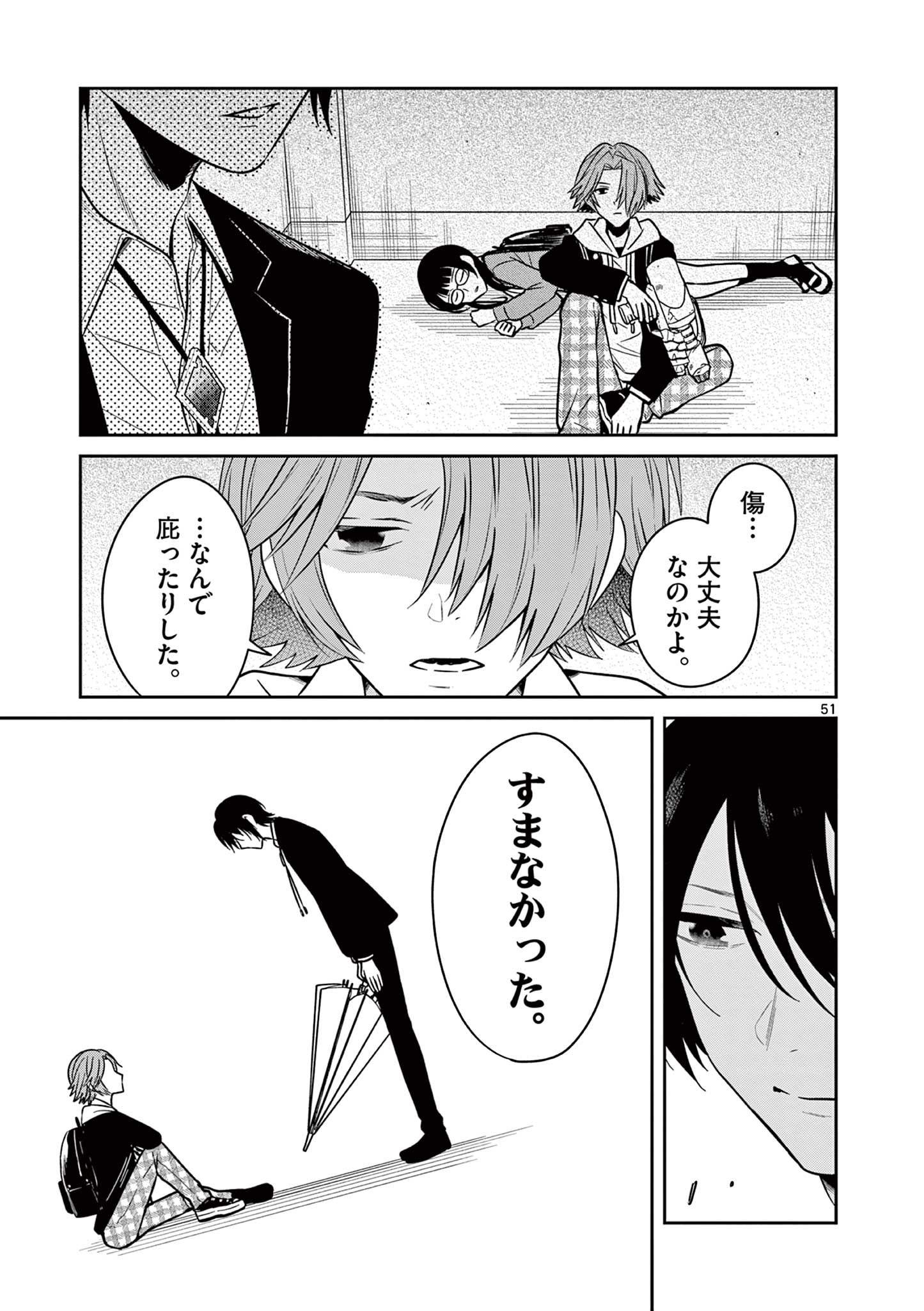 Satsujingaiki wa Kuuhaku wo Omou Chapter 5.3 19ページ
