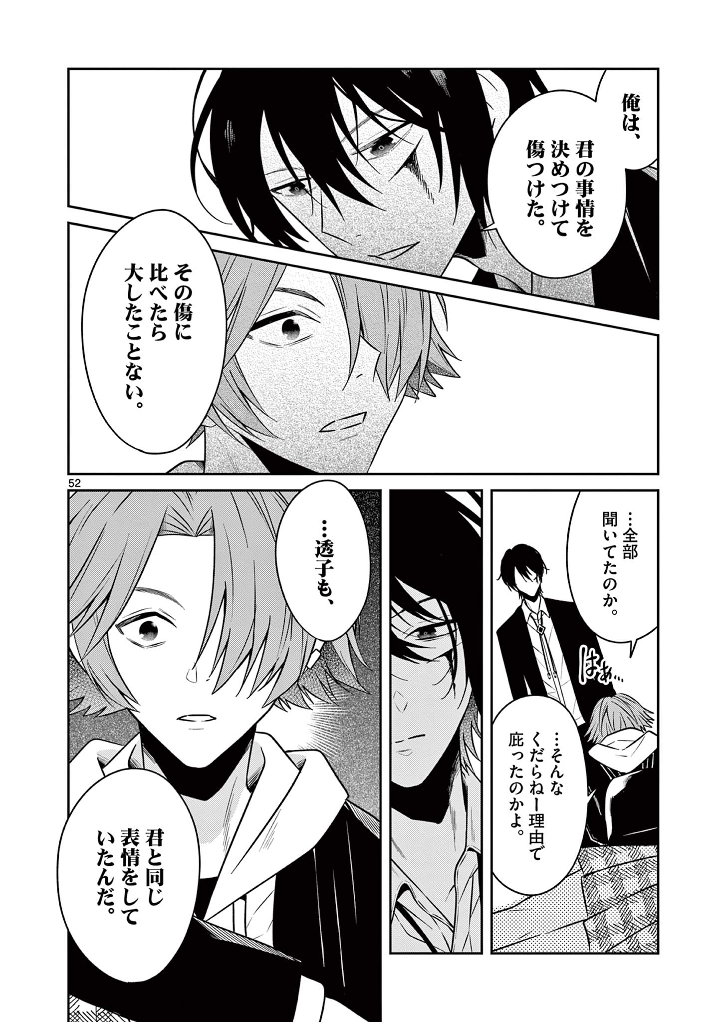Satsujingaiki wa Kuuhaku wo Omou Chapter 5.3 20ページ