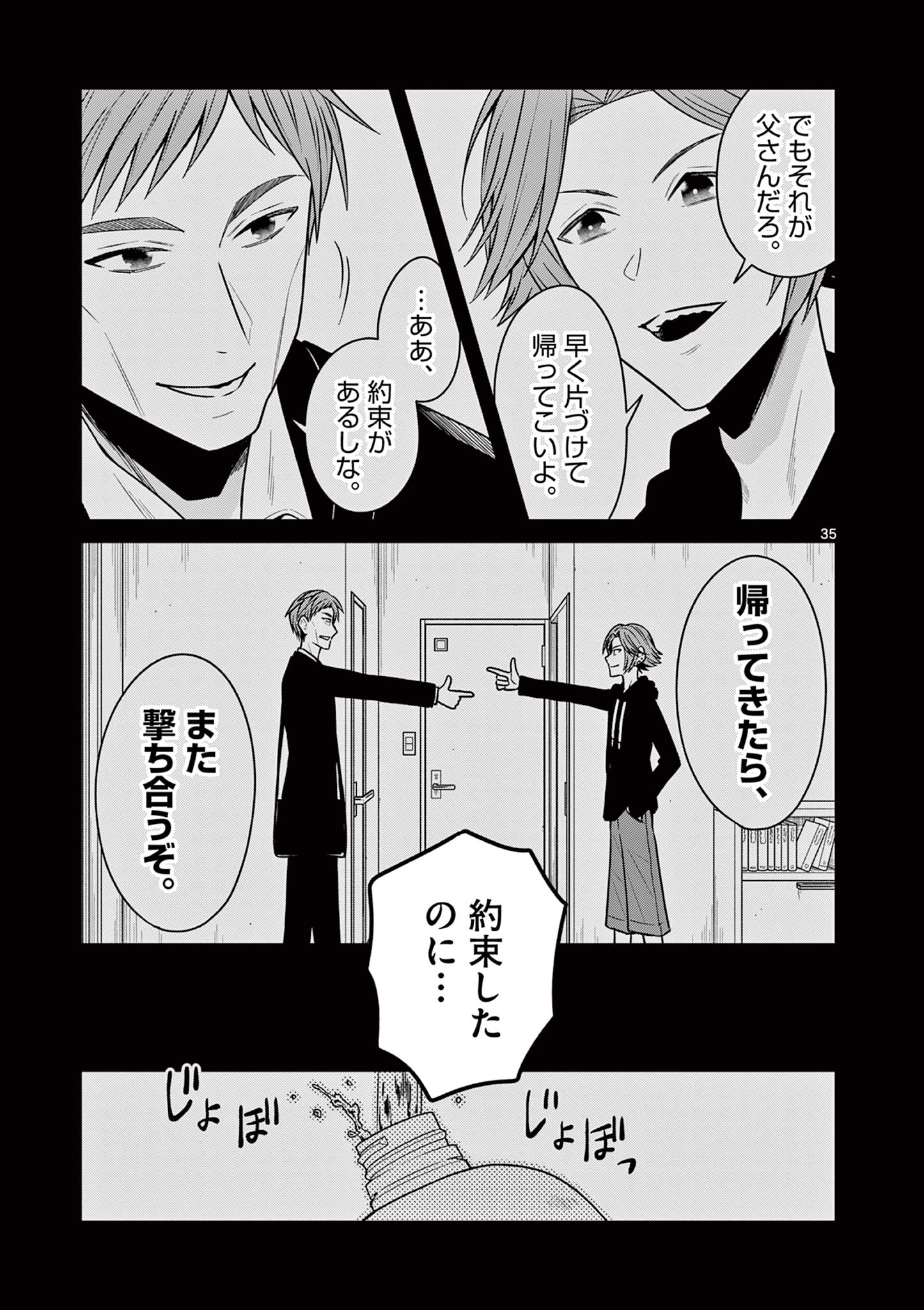 Satsujingaiki wa Kuuhaku wo Omou Chapter 5.3 3ページ