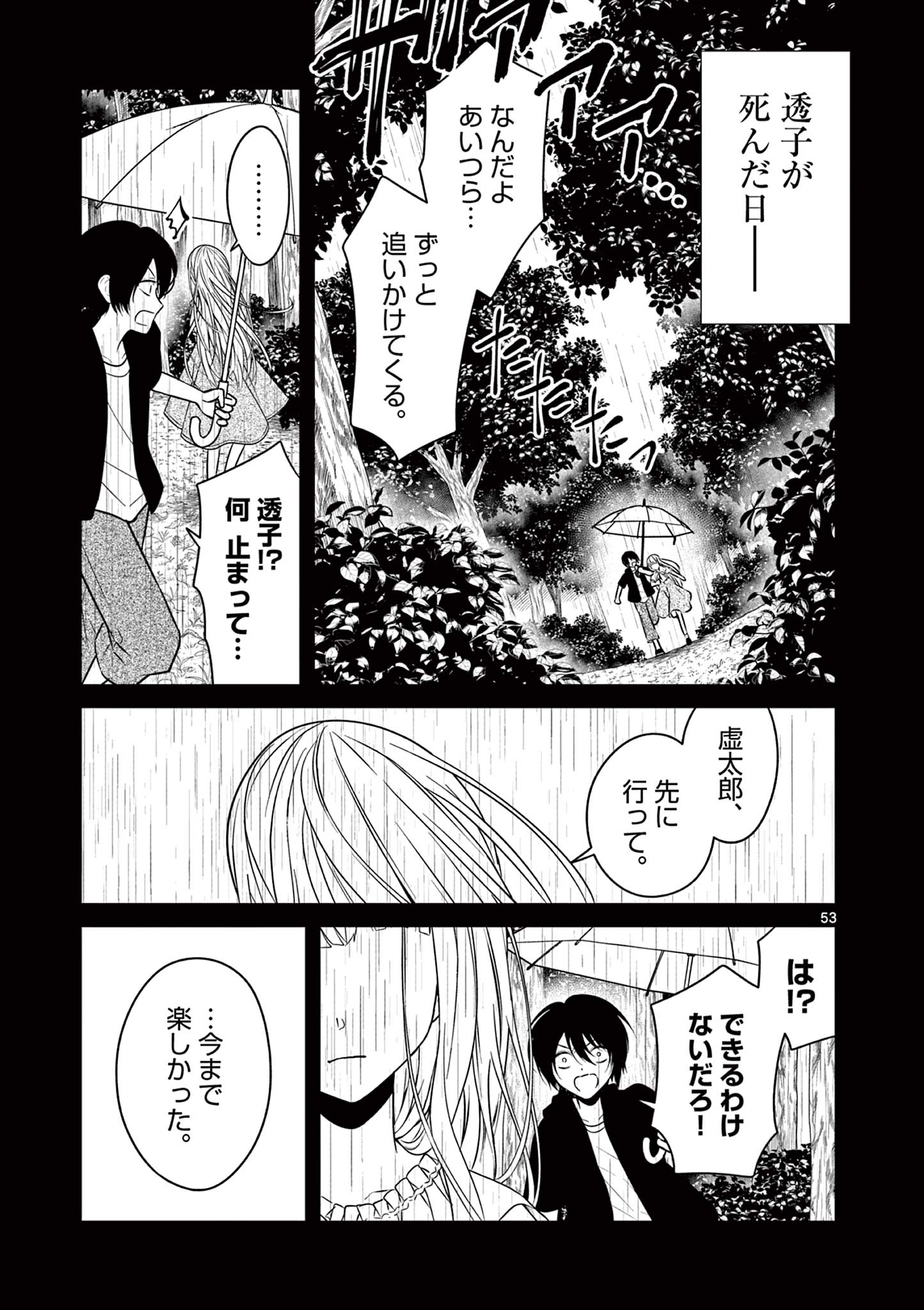 Satsujingaiki wa Kuuhaku wo Omou Chapter 5.3 21ページ
