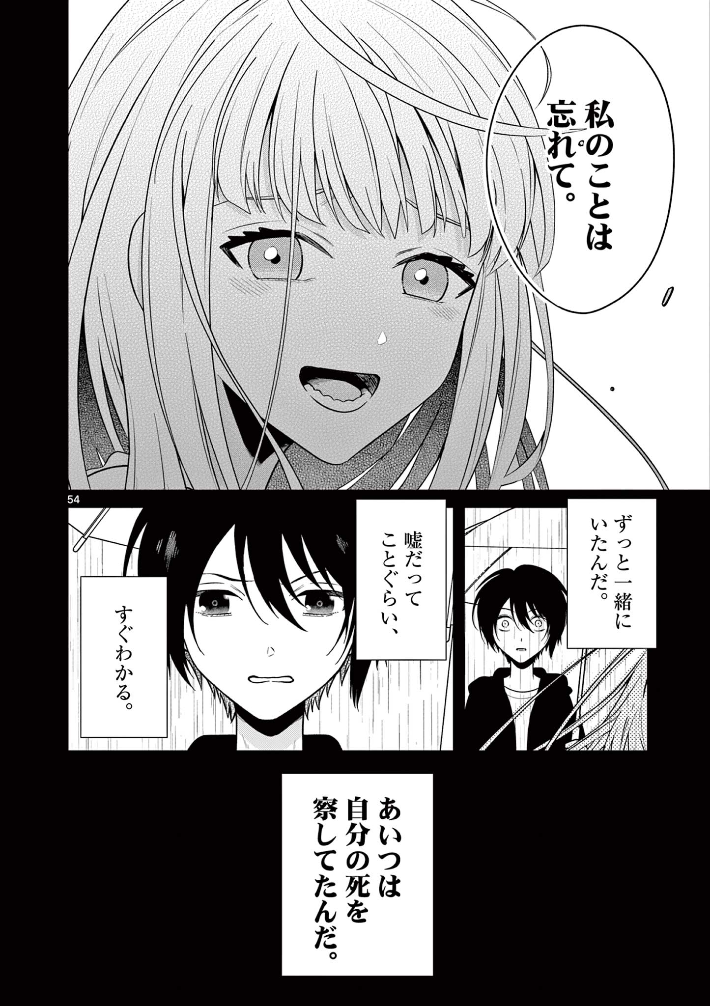Satsujingaiki wa Kuuhaku wo Omou Chapter 5.3 22ページ