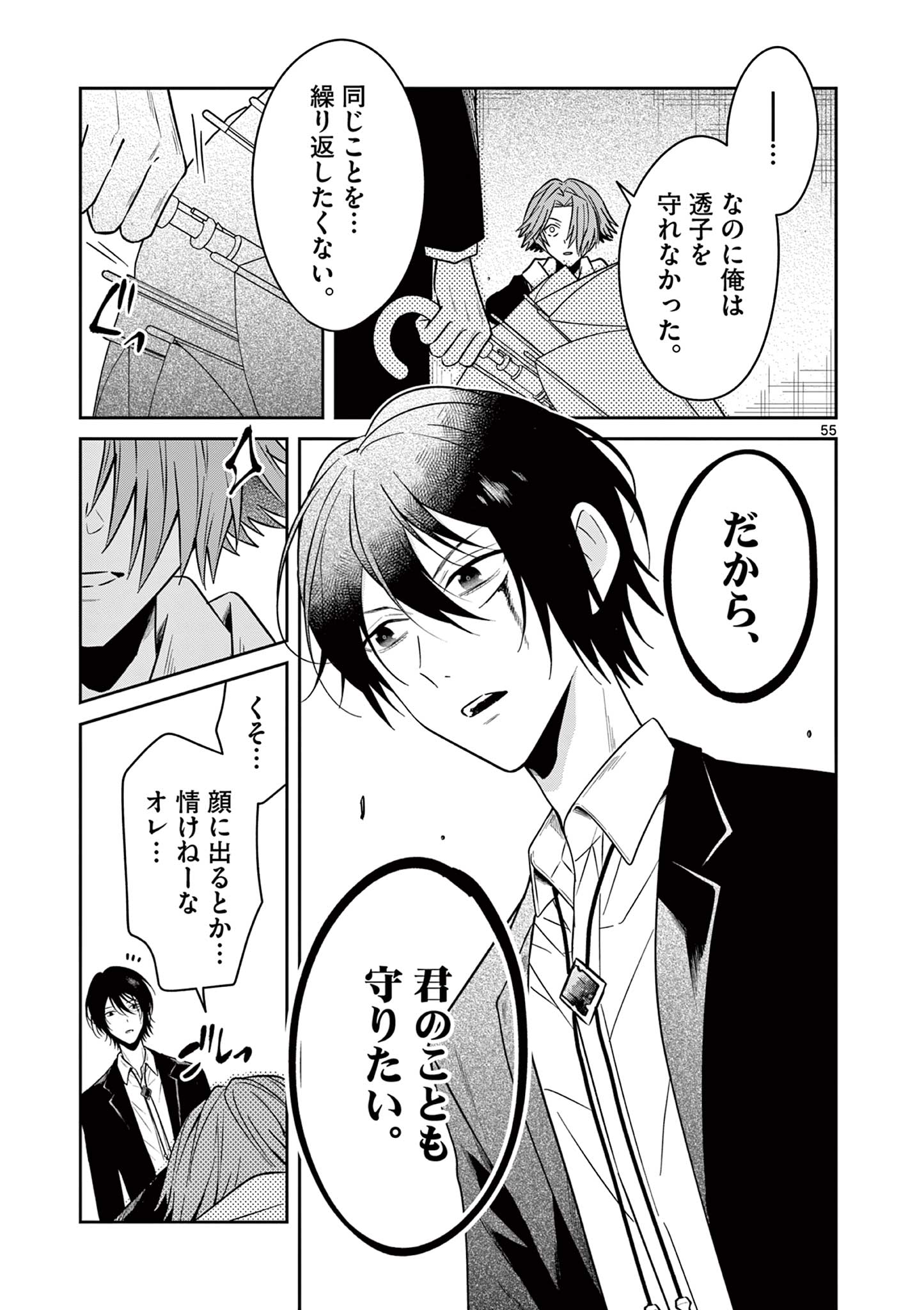 Satsujingaiki wa Kuuhaku wo Omou Chapter 5.3 23ページ