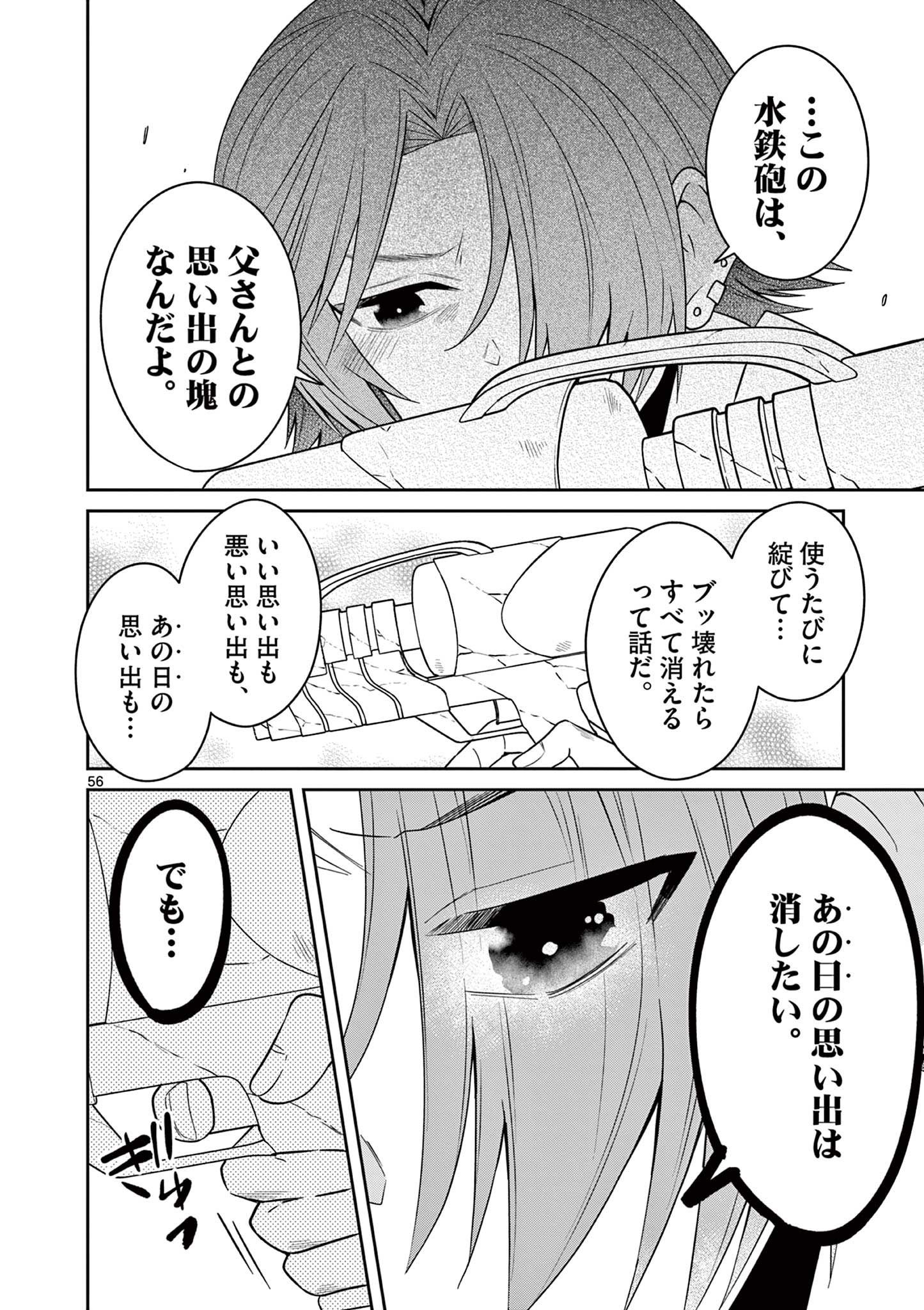 Satsujingaiki wa Kuuhaku wo Omou Chapter 5.3 24ページ