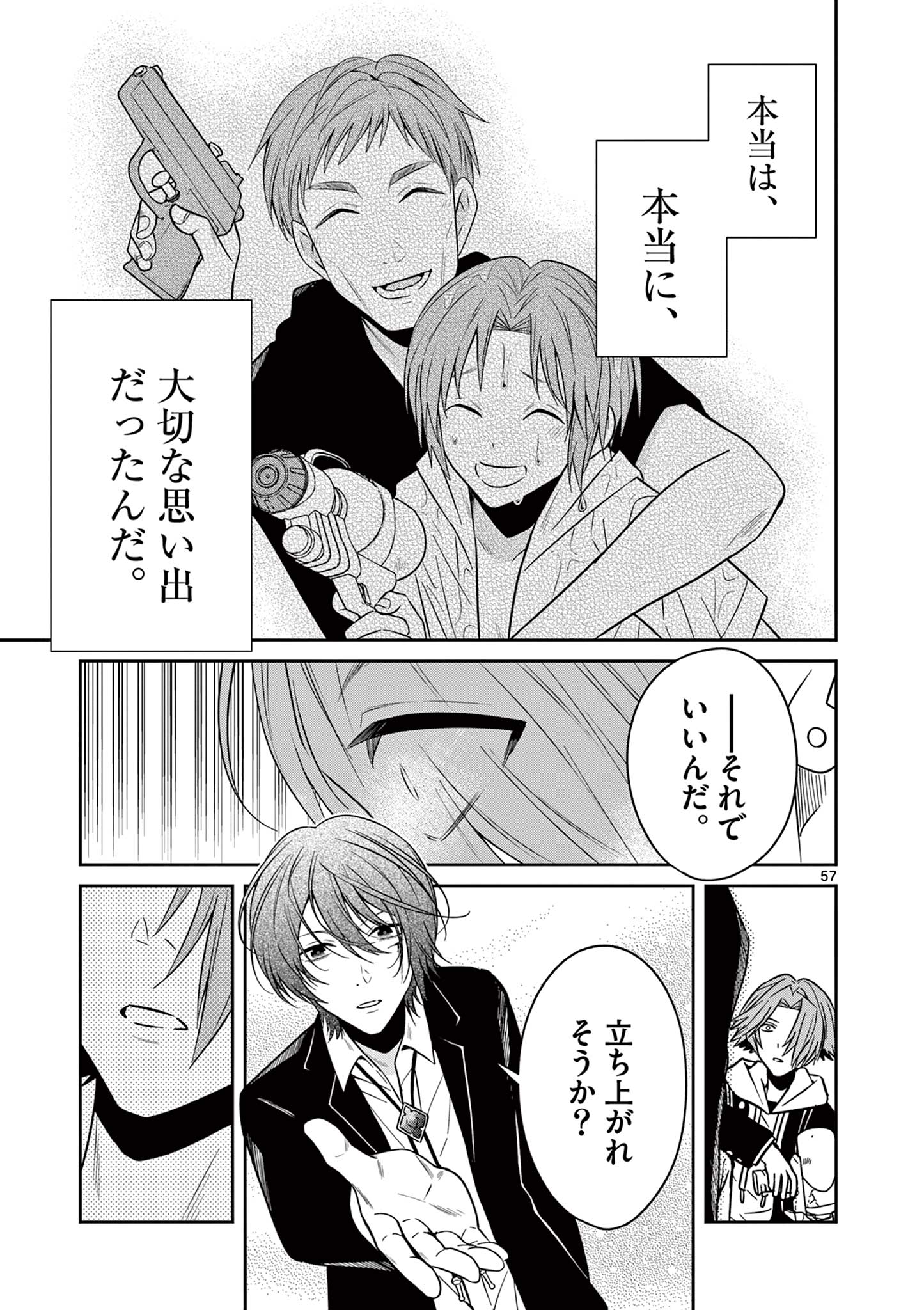 Satsujingaiki wa Kuuhaku wo Omou Chapter 5.3 25ページ