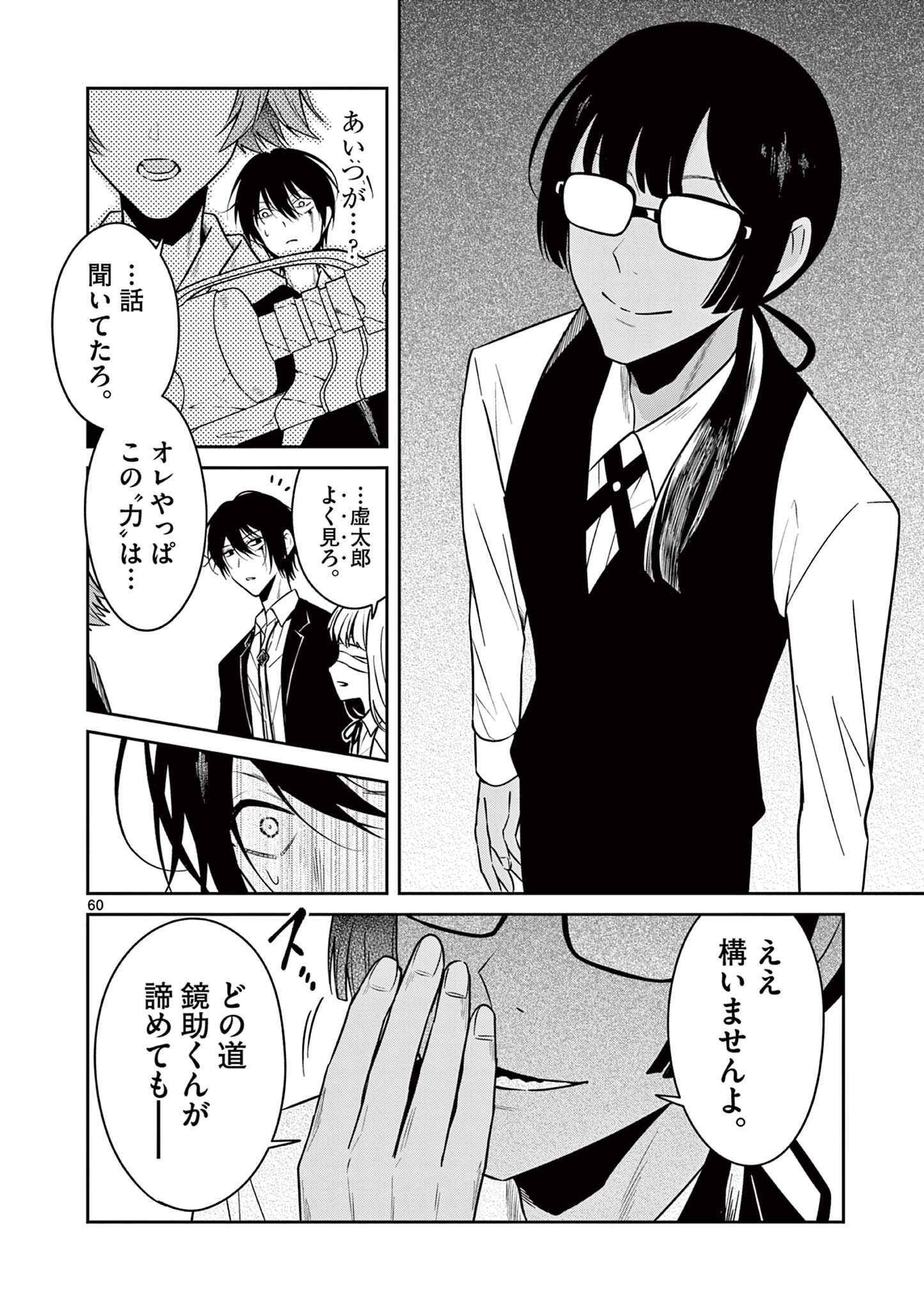 Satsujingaiki wa Kuuhaku wo Omou Chapter 5.3 28ページ