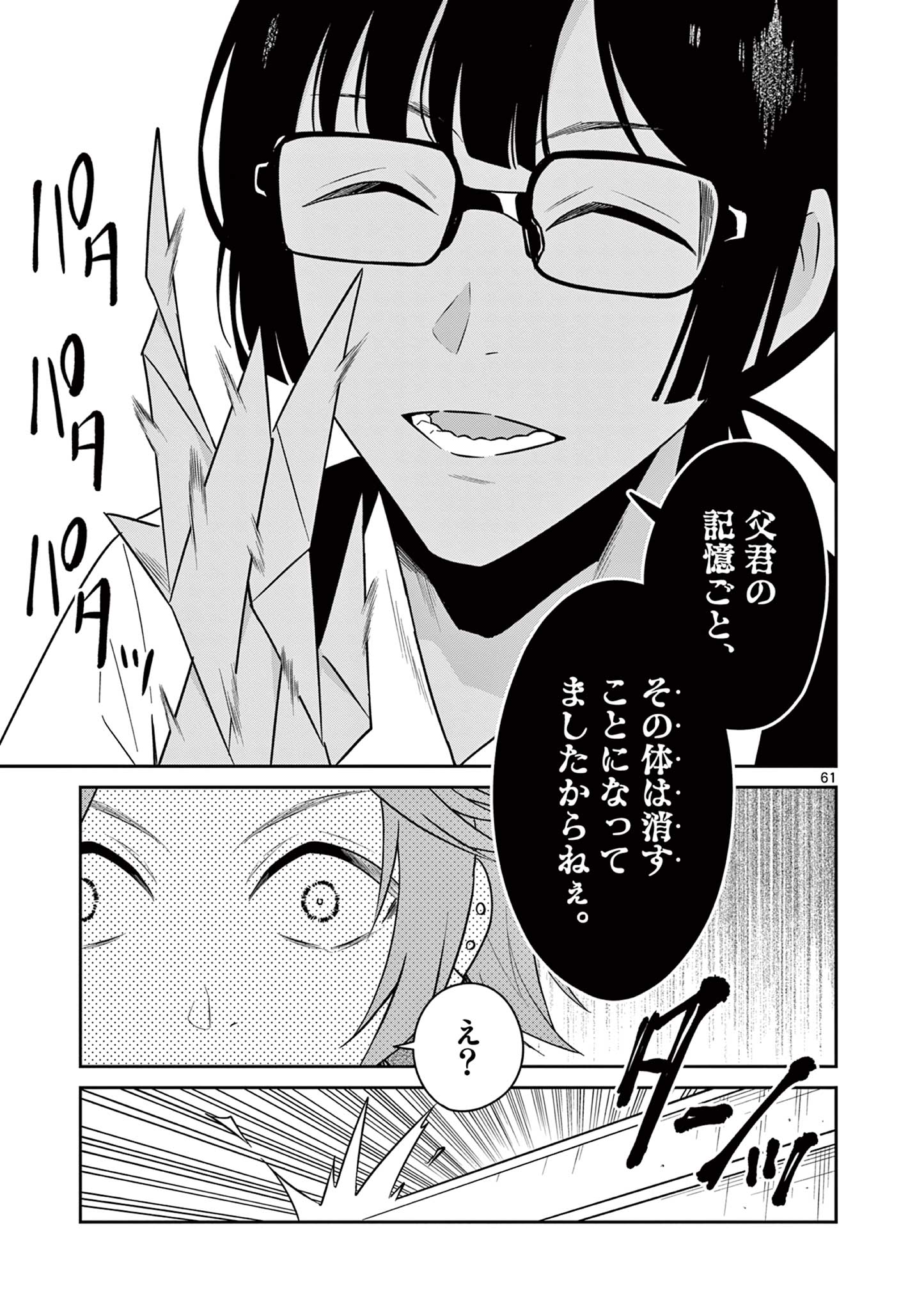 Satsujingaiki wa Kuuhaku wo Omou Chapter 5.3 29ページ