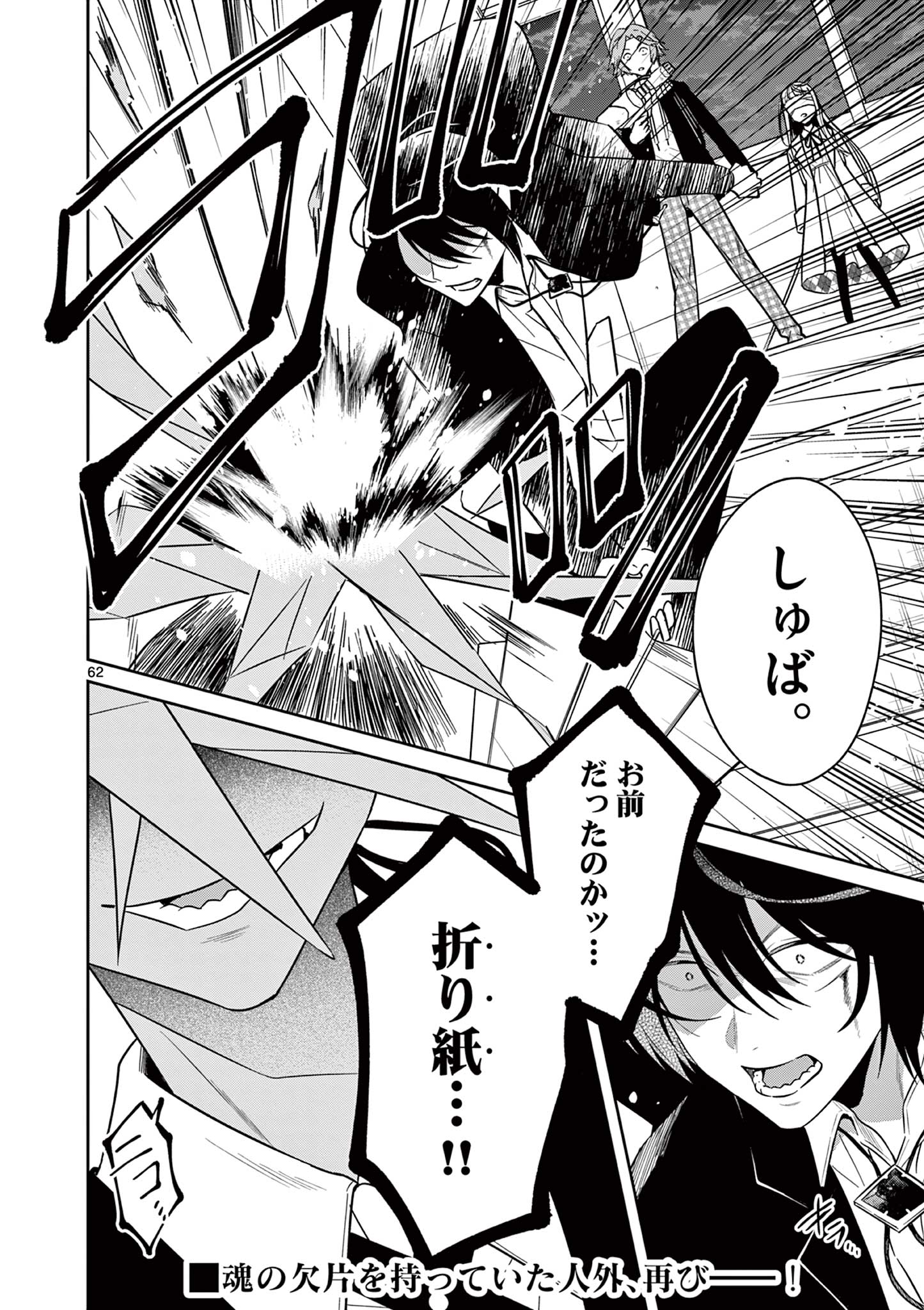 Satsujingaiki wa Kuuhaku wo Omou Chapter 5.3 30ページ