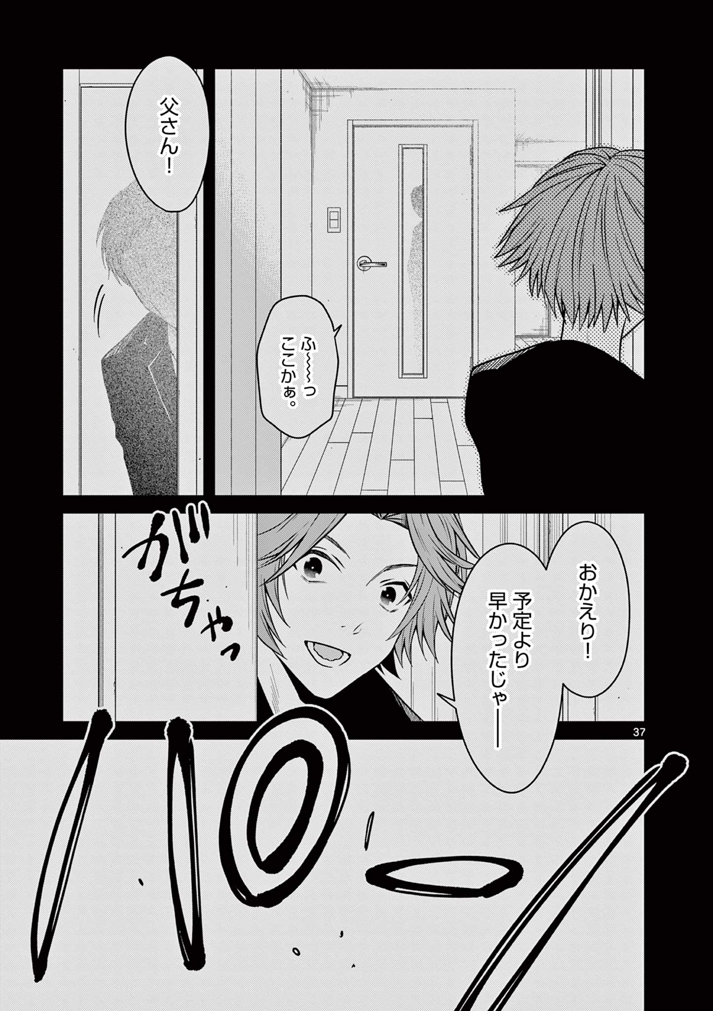Satsujingaiki wa Kuuhaku wo Omou Chapter 5.3 5ページ