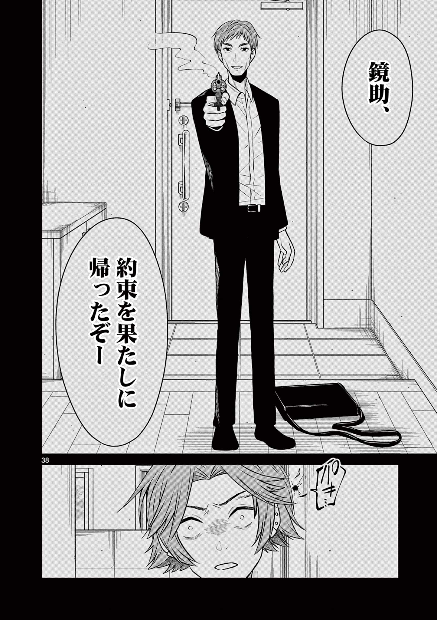 Satsujingaiki wa Kuuhaku wo Omou Chapter 5.3 6ページ