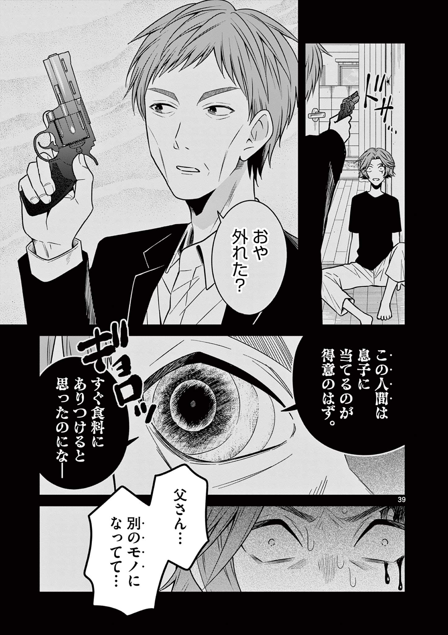 Satsujingaiki wa Kuuhaku wo Omou Chapter 5.3 7ページ